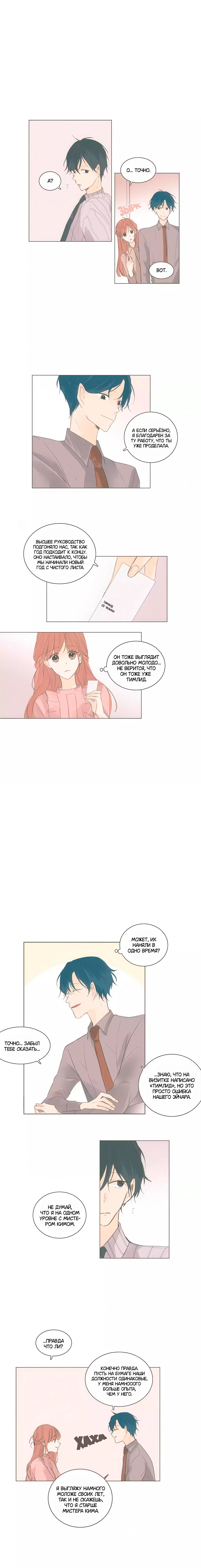 Манга Кукла-потребитель и господин Чон Джаль - Глава 56 Страница 2