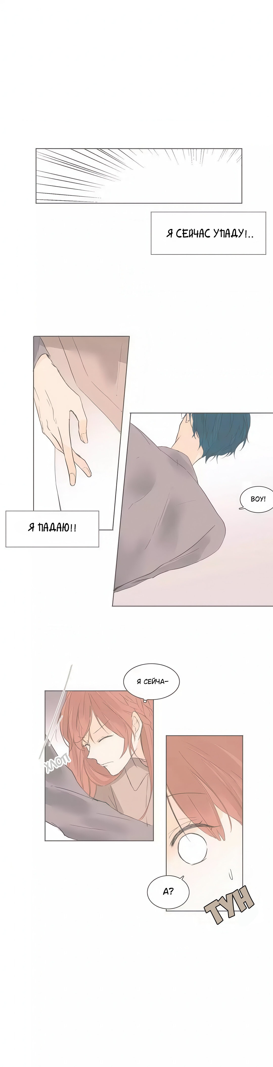 Манга Кукла-потребитель и господин Чон Джаль - Глава 54 Страница 8