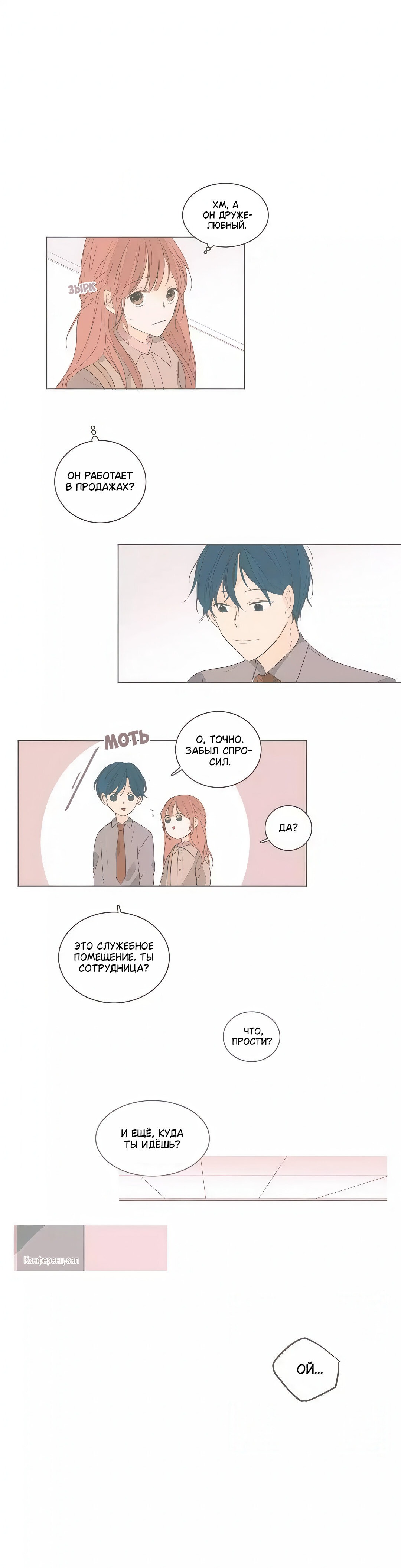 Манга Кукла-потребитель и господин Чон Джаль - Глава 54 Страница 12