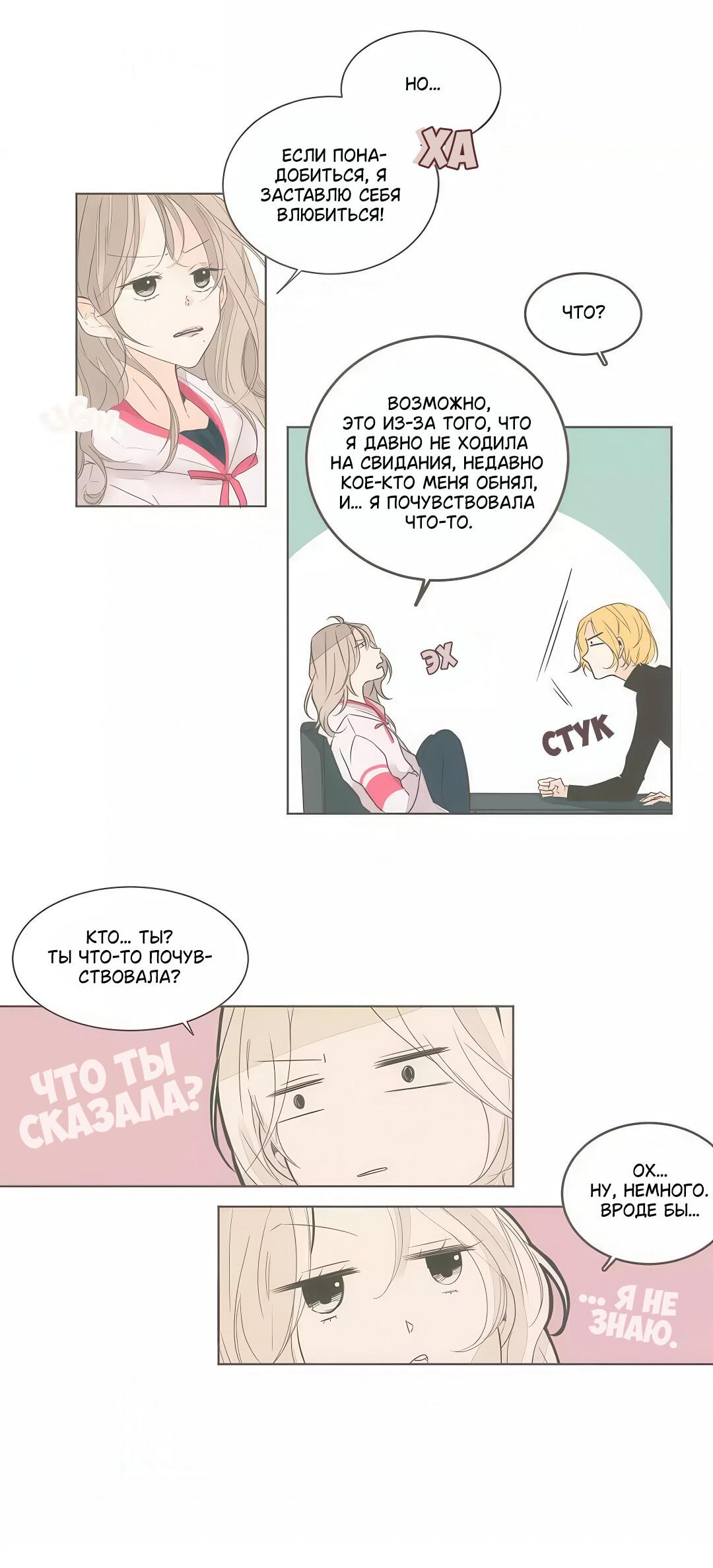 Манга Кукла-потребитель и господин Чон Джаль - Глава 53 Страница 16