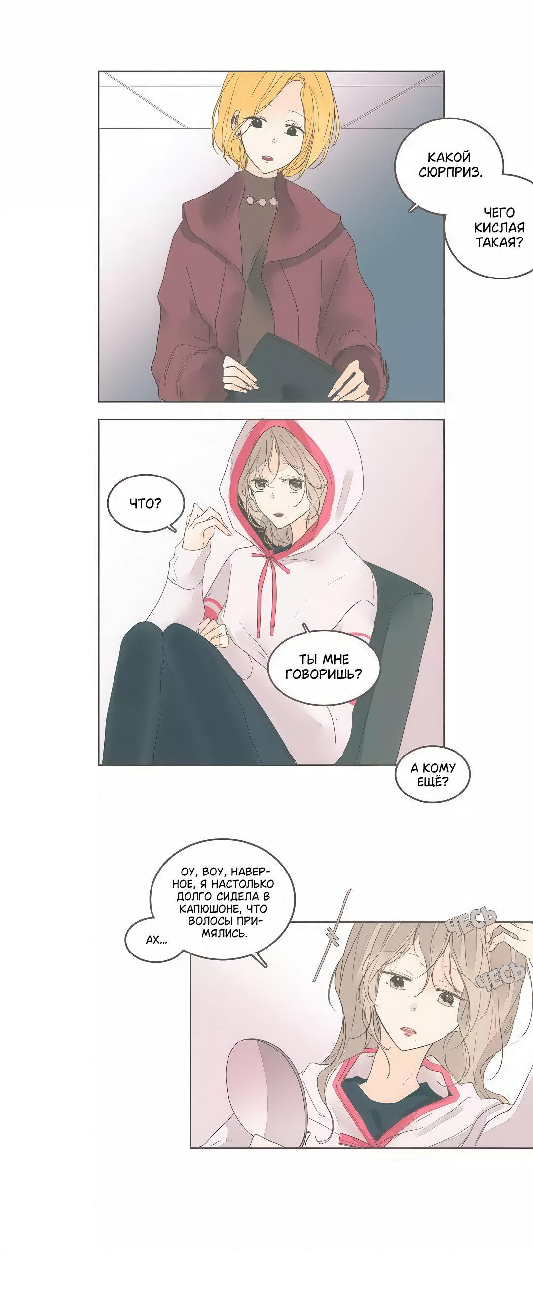 Манга Кукла-потребитель и господин Чон Джаль - Глава 53 Страница 6