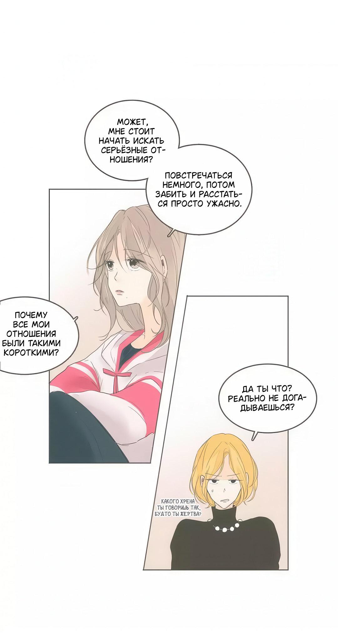 Манга Кукла-потребитель и господин Чон Джаль - Глава 53 Страница 13