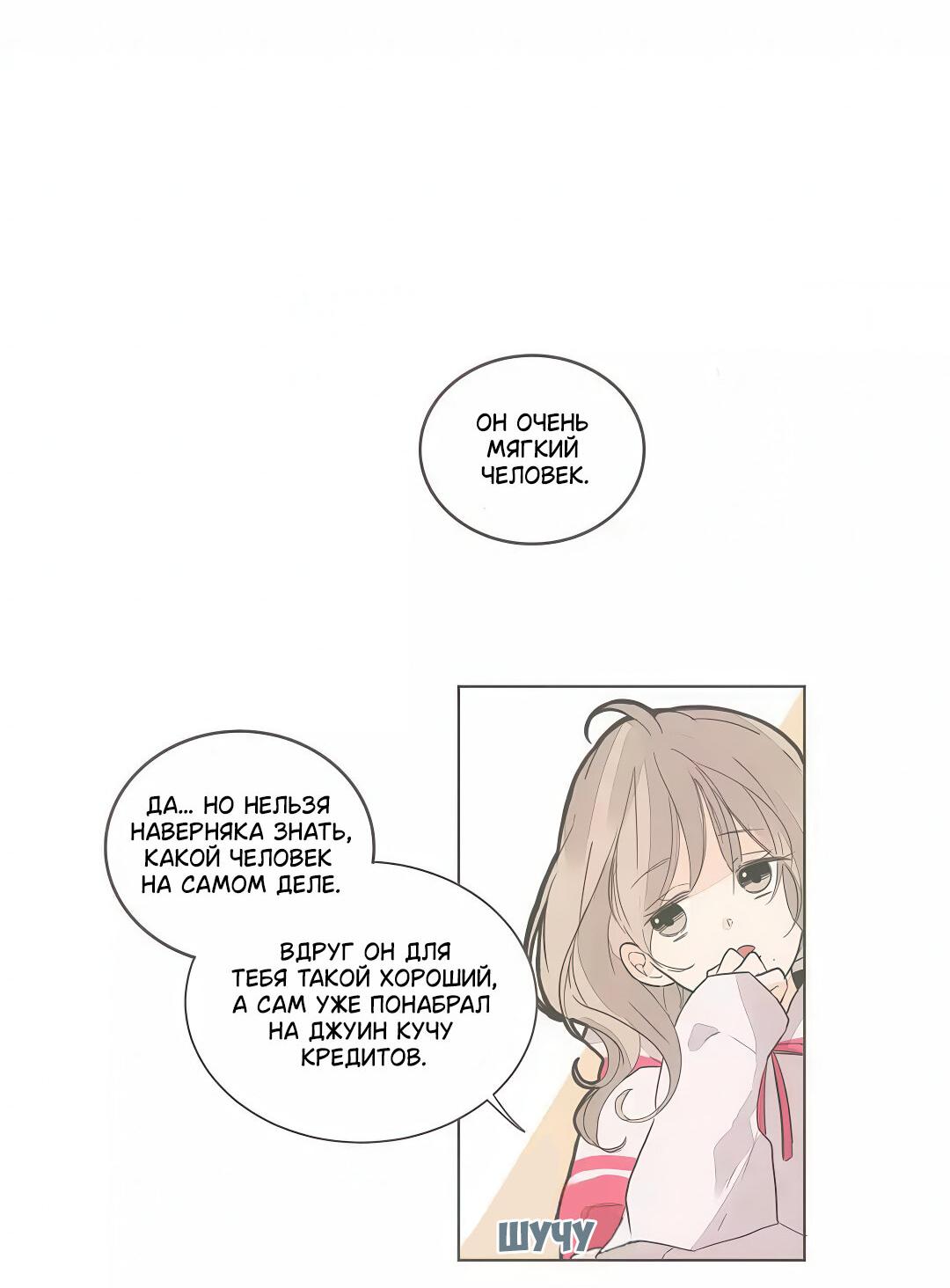 Манга Кукла-потребитель и господин Чон Джаль - Глава 53 Страница 11