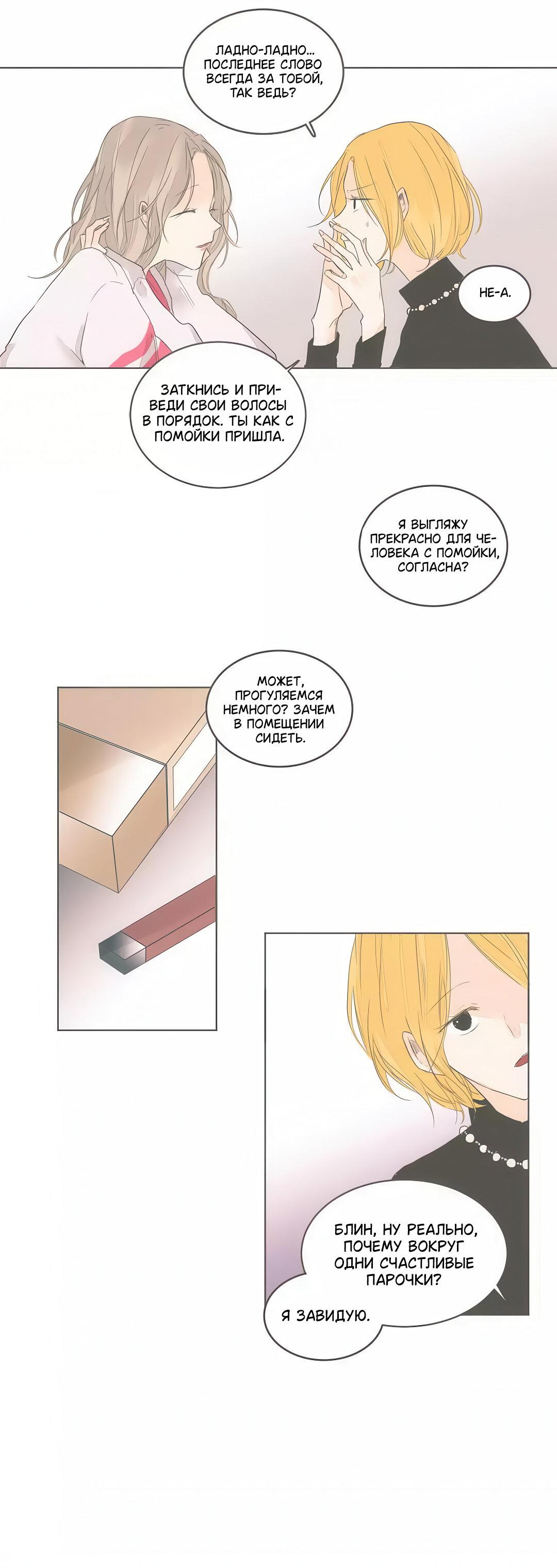 Манга Кукла-потребитель и господин Чон Джаль - Глава 53 Страница 24