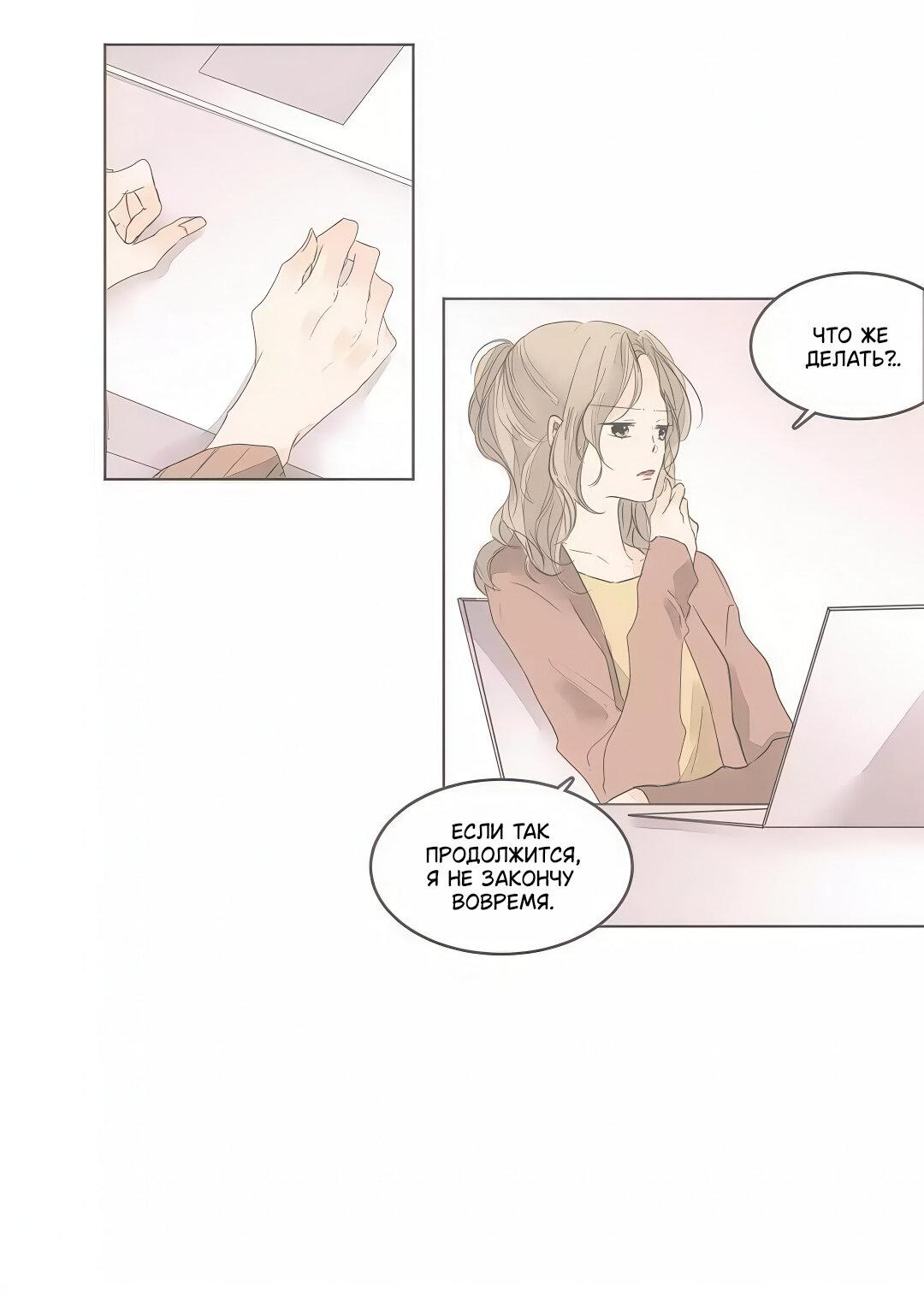 Манга Кукла-потребитель и господин Чон Джаль - Глава 53 Страница 2