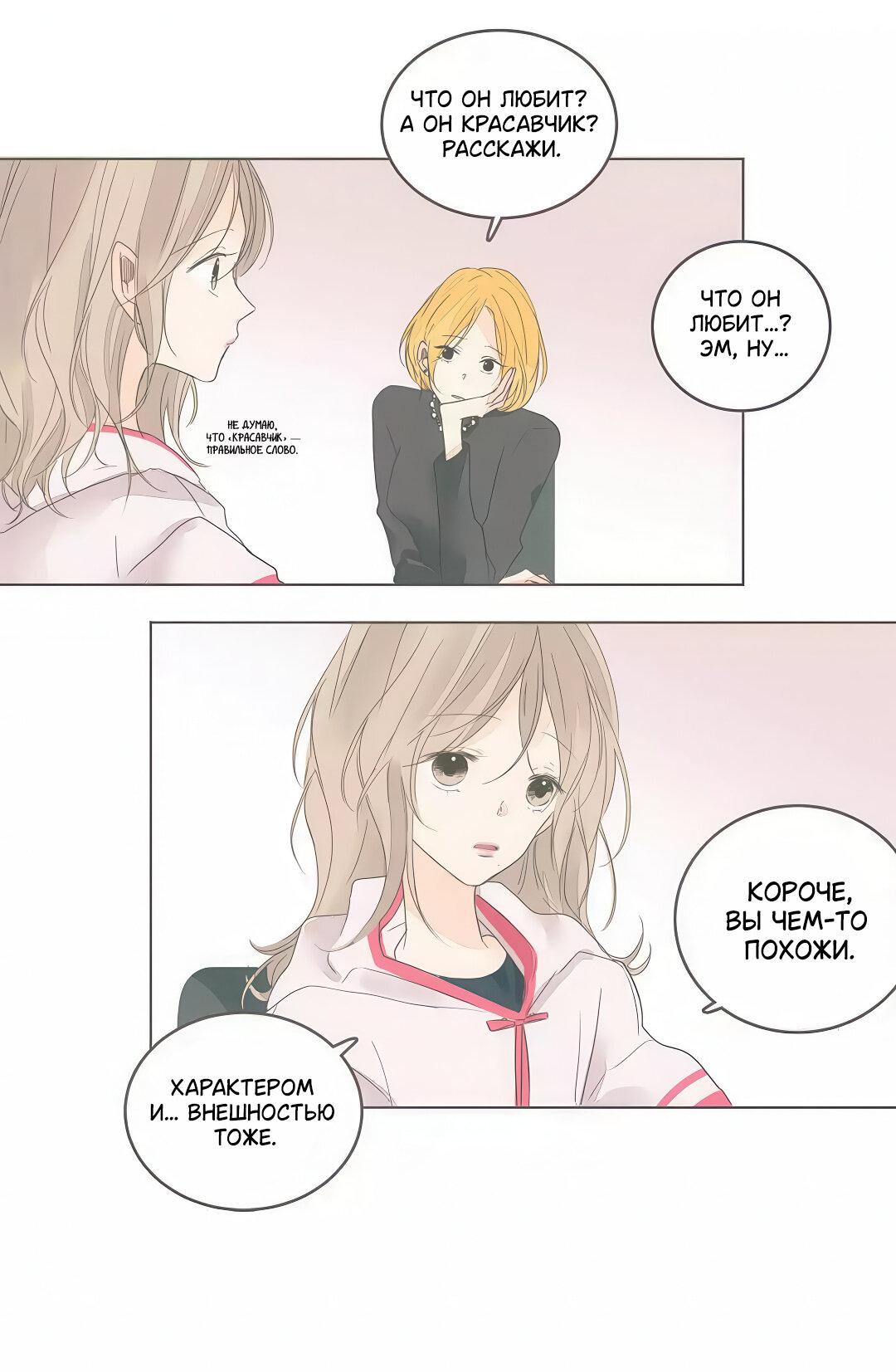 Манга Кукла-потребитель и господин Чон Джаль - Глава 53 Страница 22