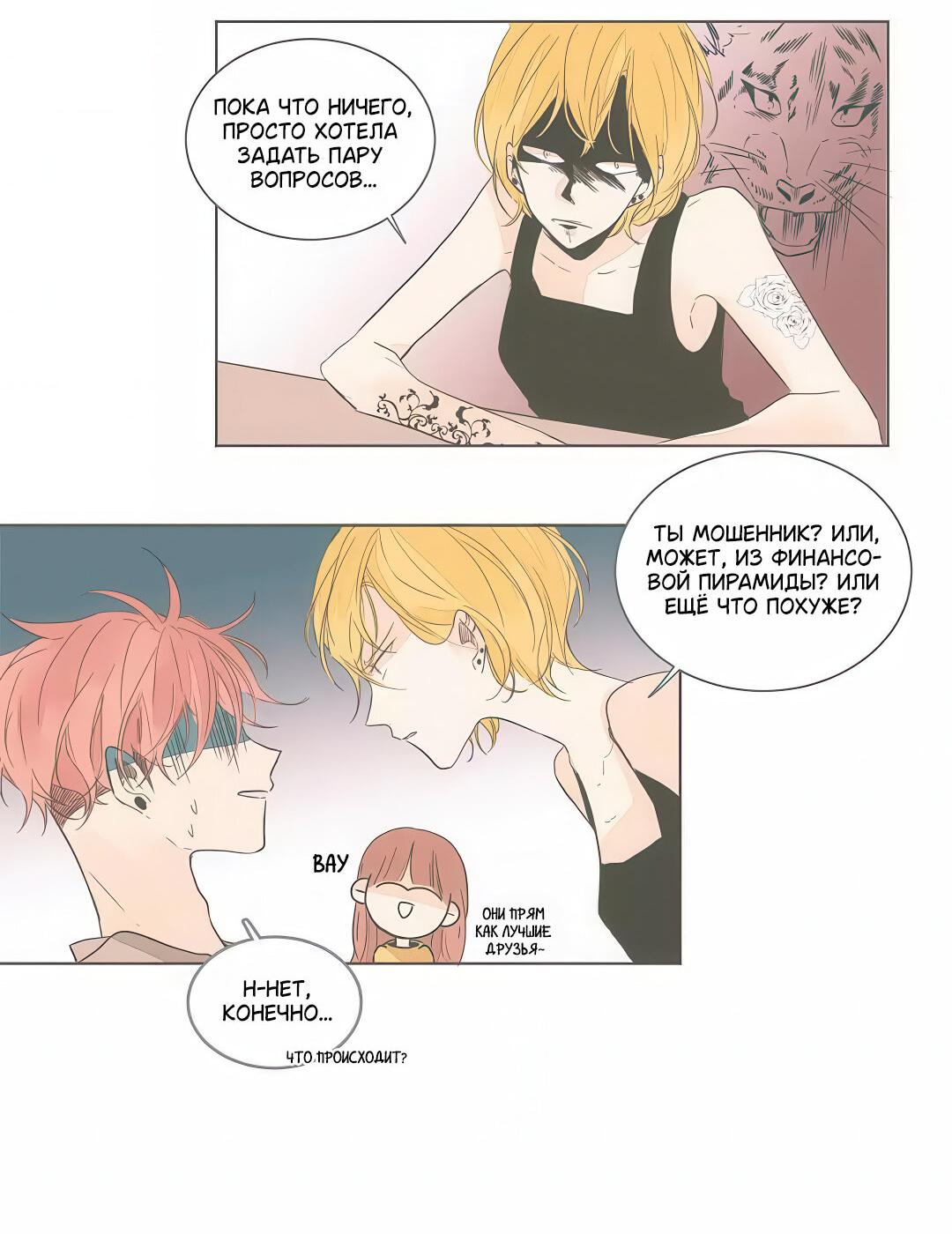 Манга Кукла-потребитель и господин Чон Джаль - Глава 53 Страница 10