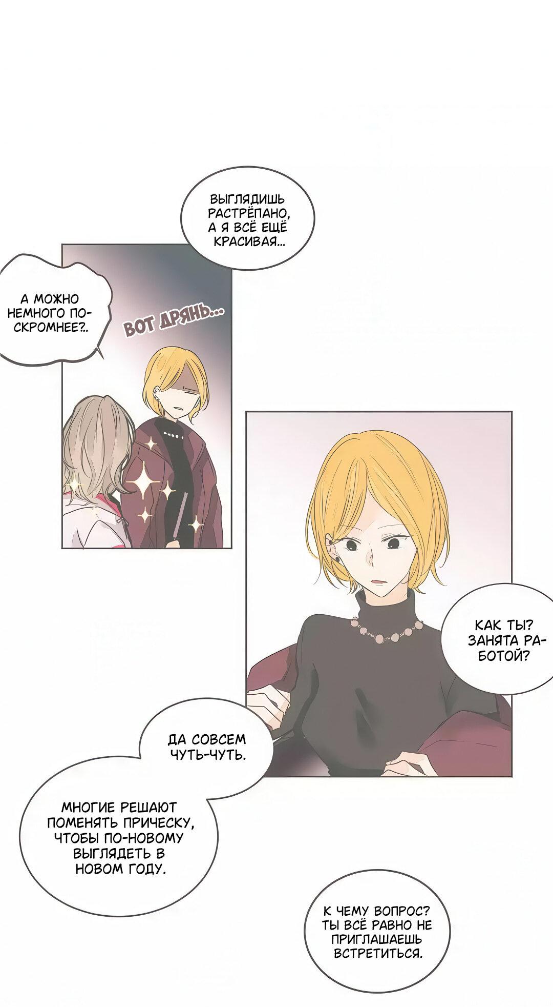 Манга Кукла-потребитель и господин Чон Джаль - Глава 53 Страница 7