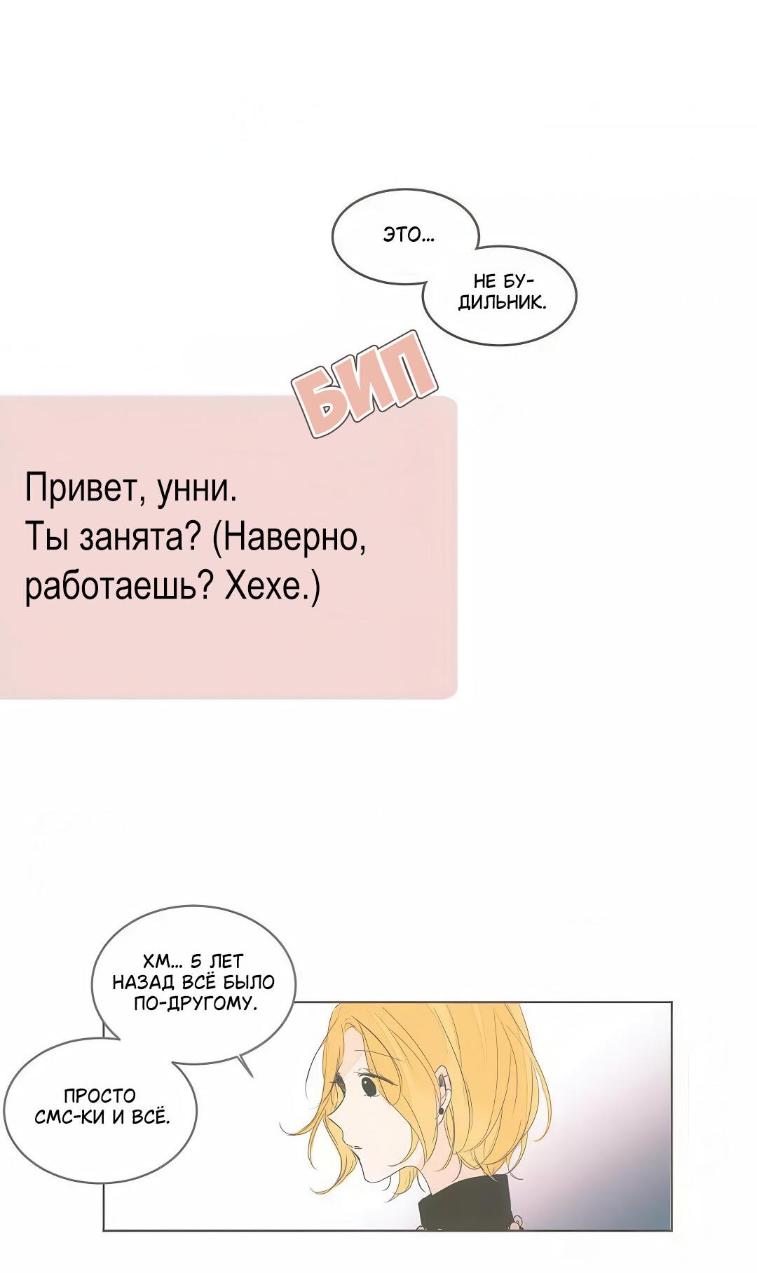 Манга Кукла-потребитель и господин Чон Джаль - Глава 53 Страница 27