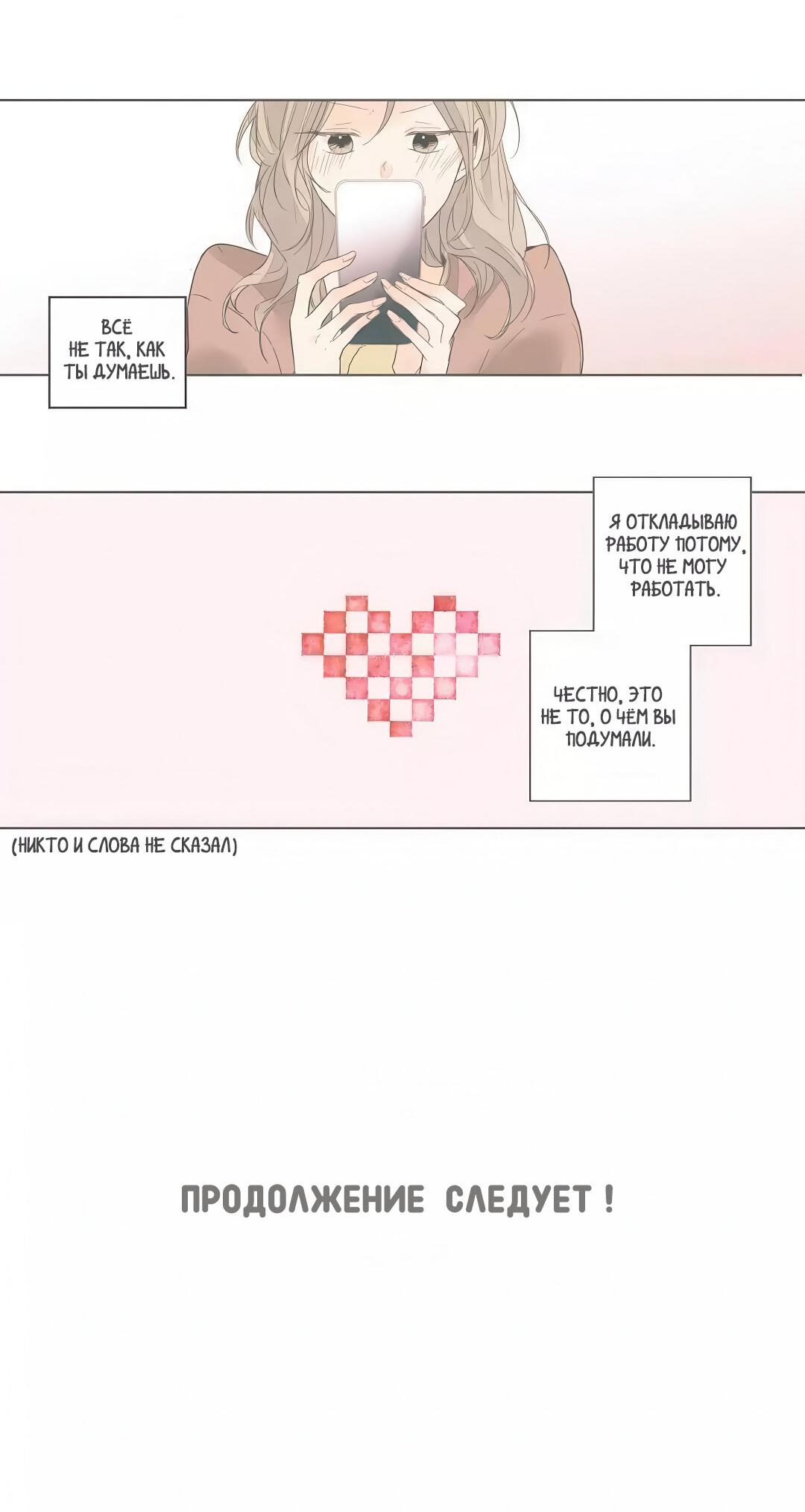 Манга Кукла-потребитель и господин Чон Джаль - Глава 53 Страница 30