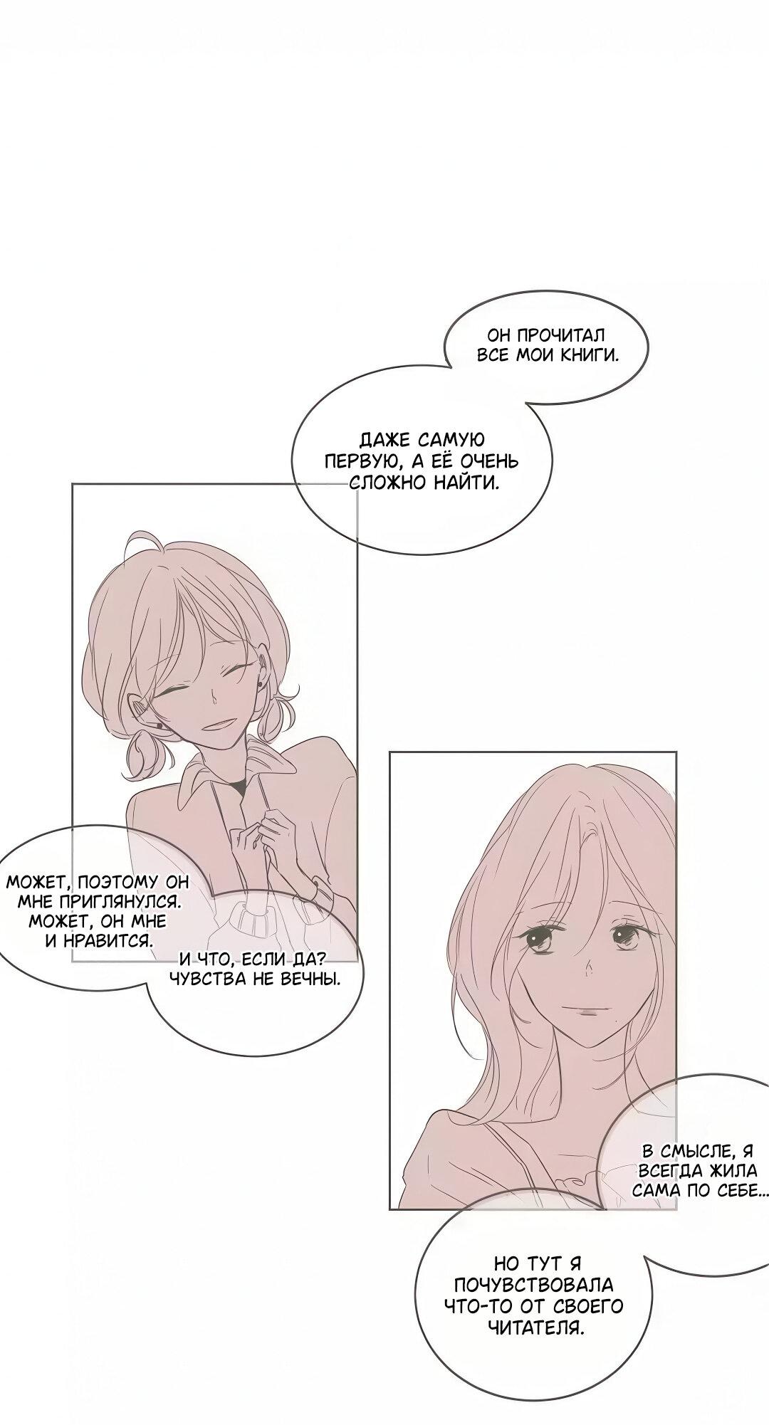 Манга Кукла-потребитель и господин Чон Джаль - Глава 53 Страница 19