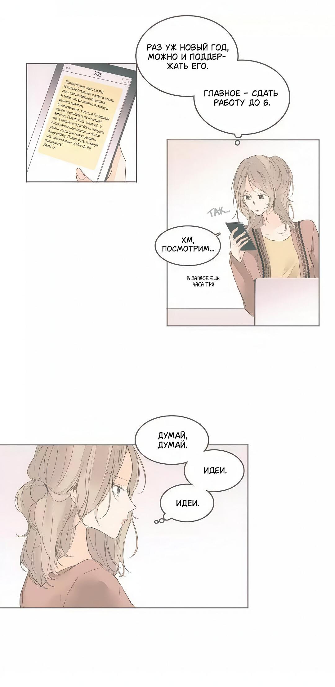 Манга Кукла-потребитель и господин Чон Джаль - Глава 53 Страница 4