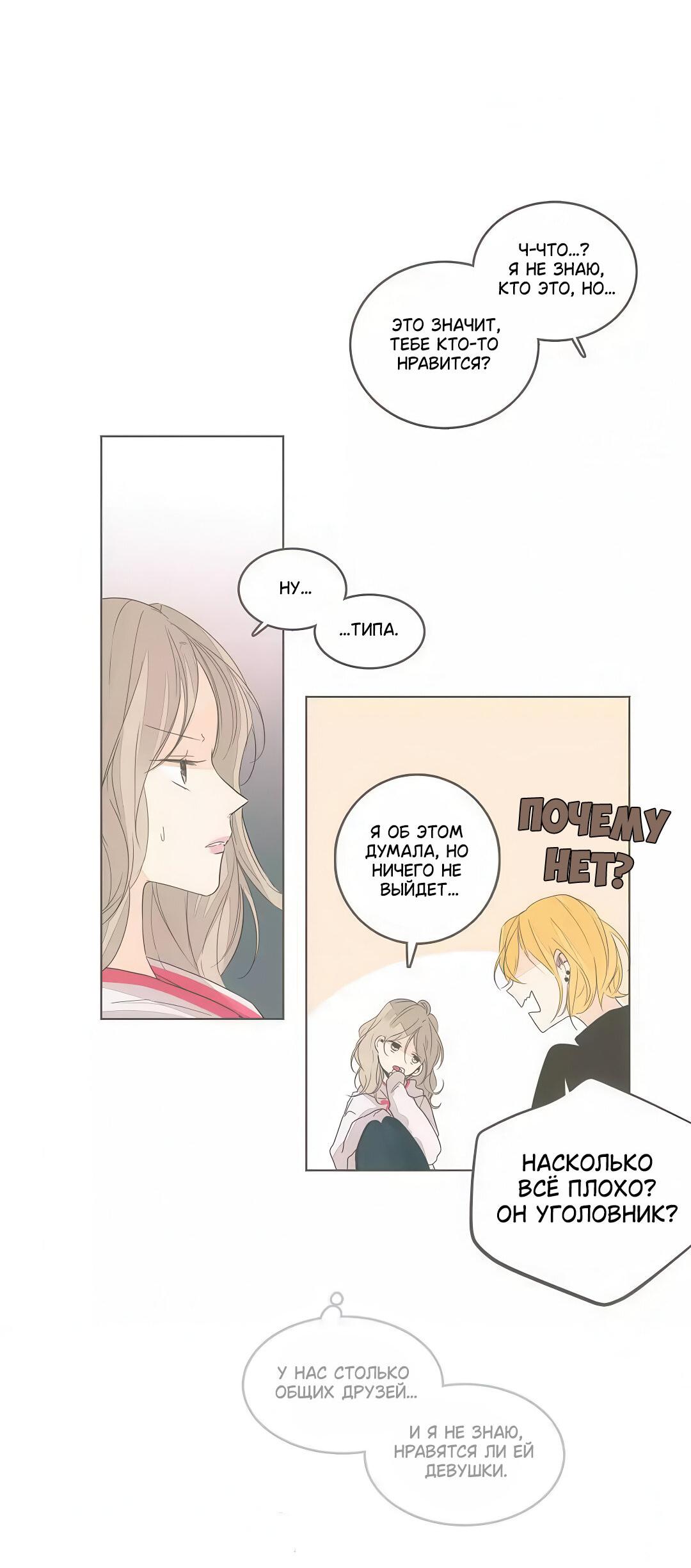 Манга Кукла-потребитель и господин Чон Джаль - Глава 53 Страница 17