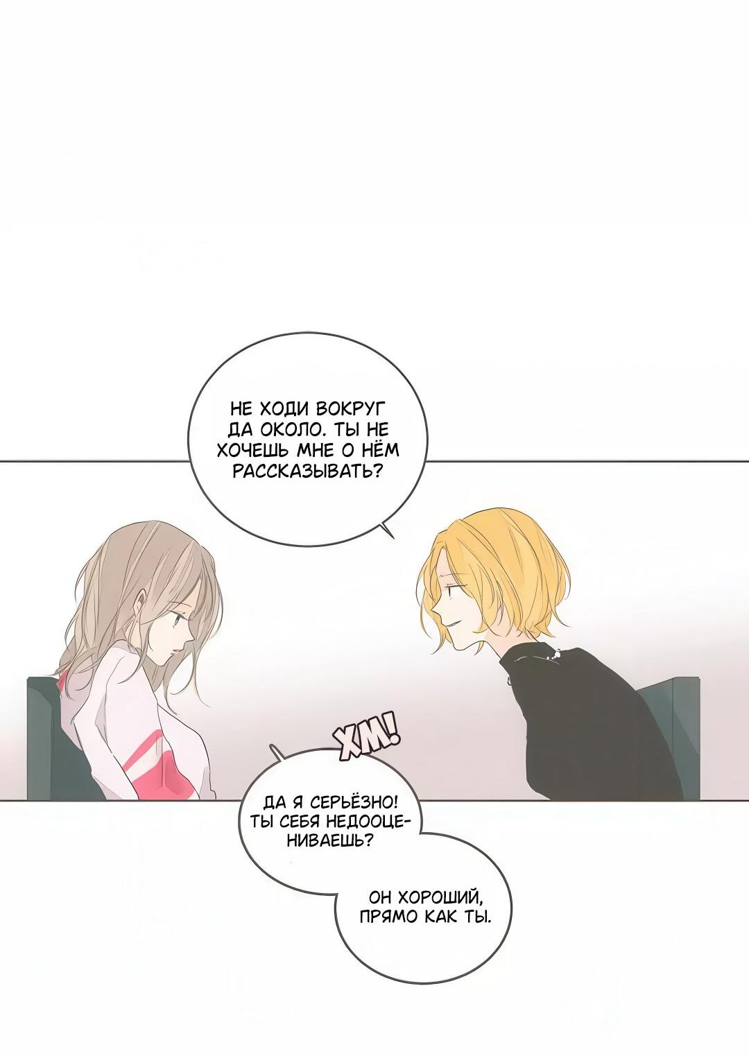 Манга Кукла-потребитель и господин Чон Джаль - Глава 53 Страница 23