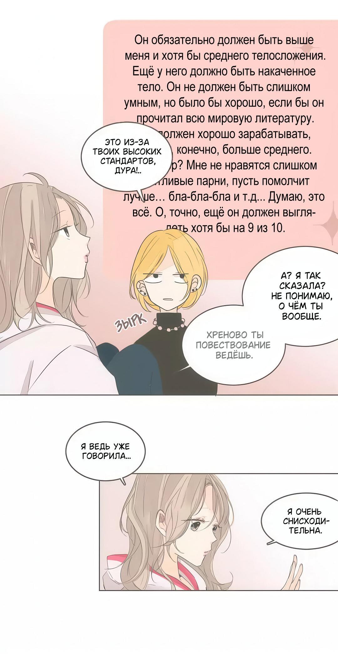 Манга Кукла-потребитель и господин Чон Джаль - Глава 53 Страница 14