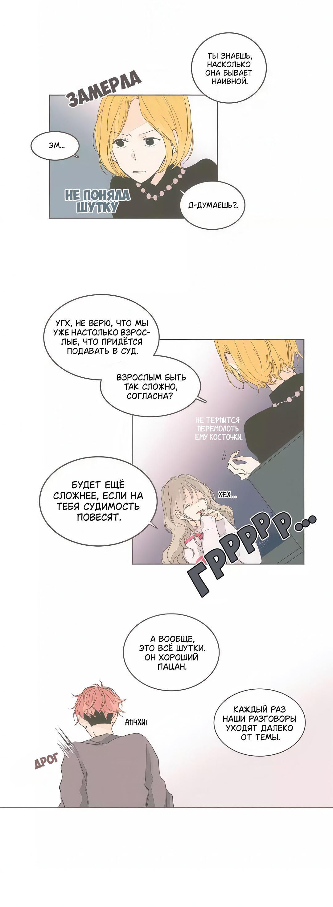 Манга Кукла-потребитель и господин Чон Джаль - Глава 53 Страница 12