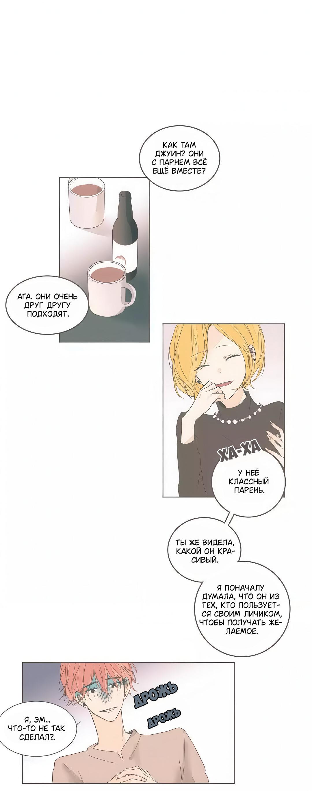 Манга Кукла-потребитель и господин Чон Джаль - Глава 53 Страница 9