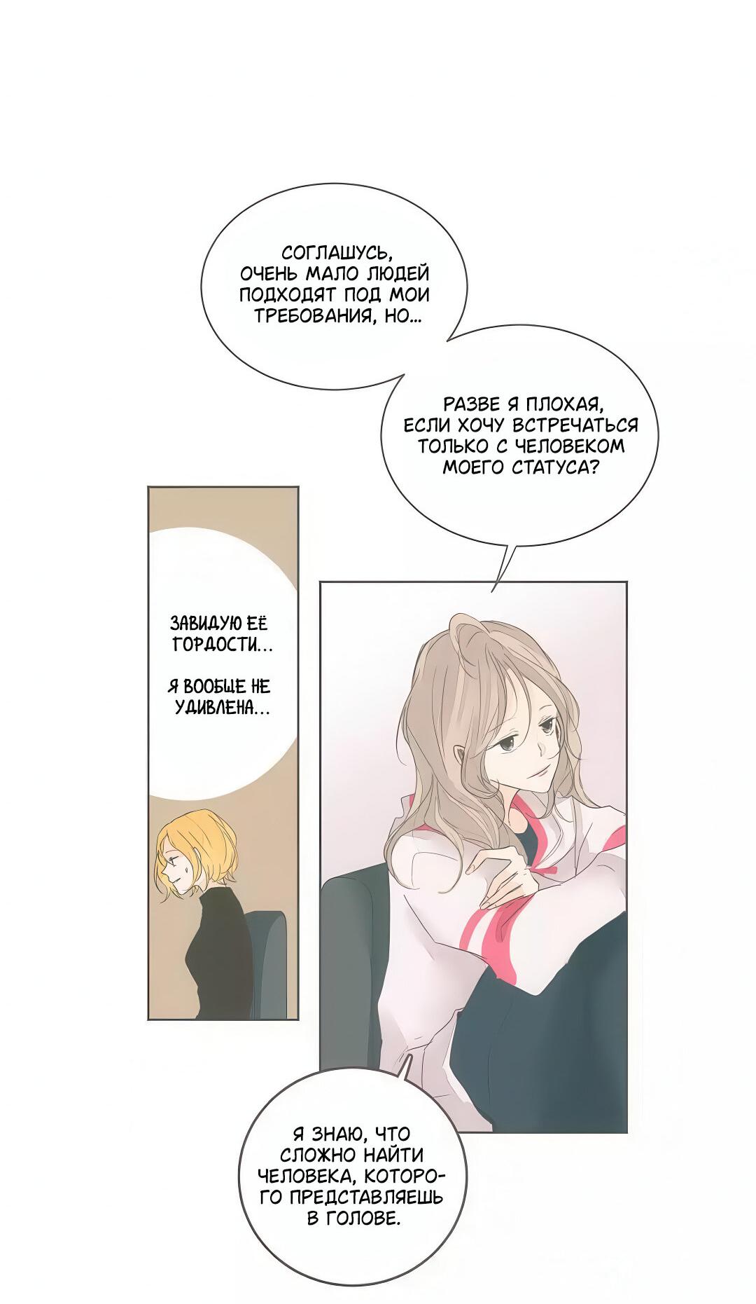 Манга Кукла-потребитель и господин Чон Джаль - Глава 53 Страница 15