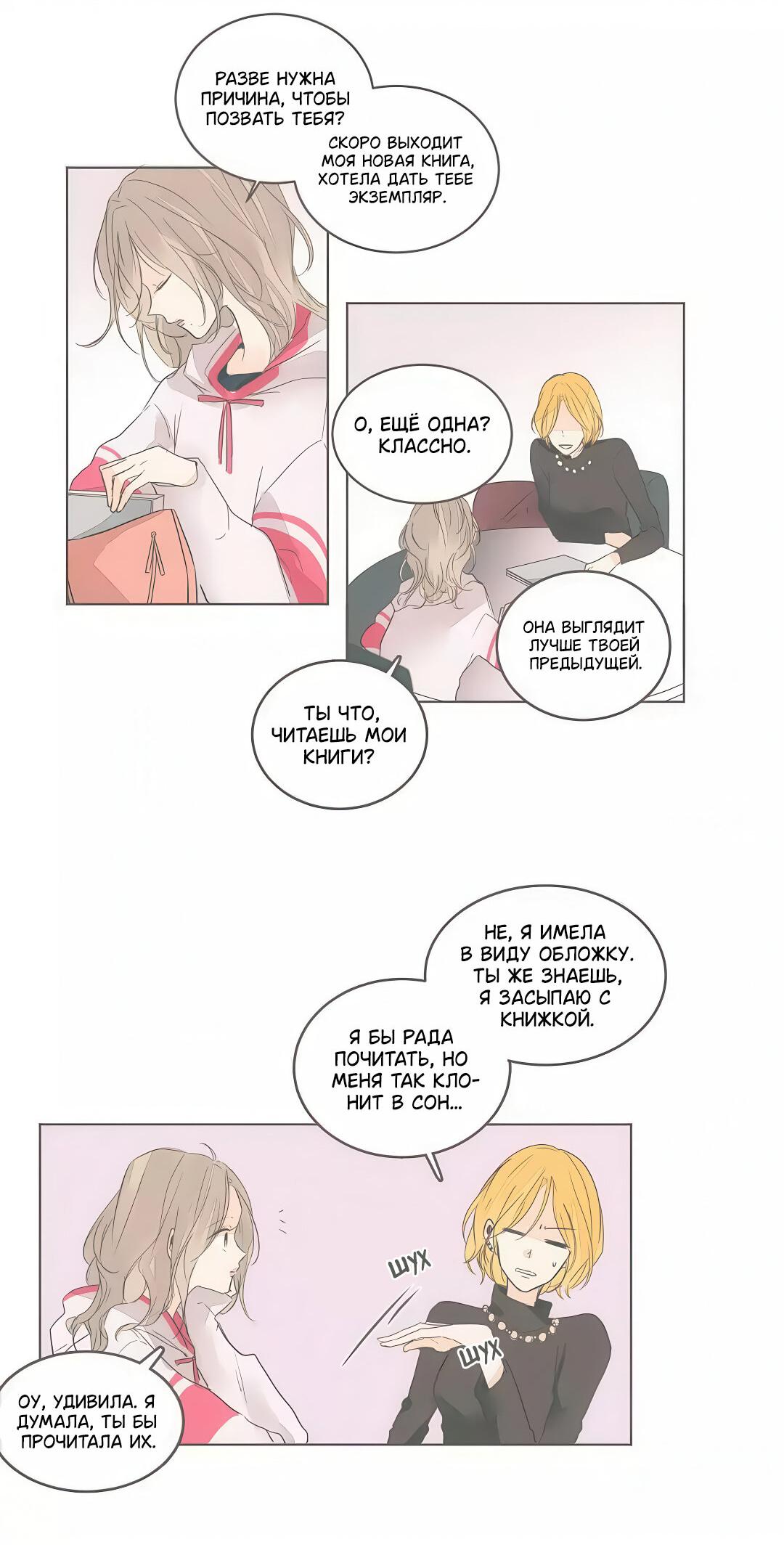 Манга Кукла-потребитель и господин Чон Джаль - Глава 53 Страница 8