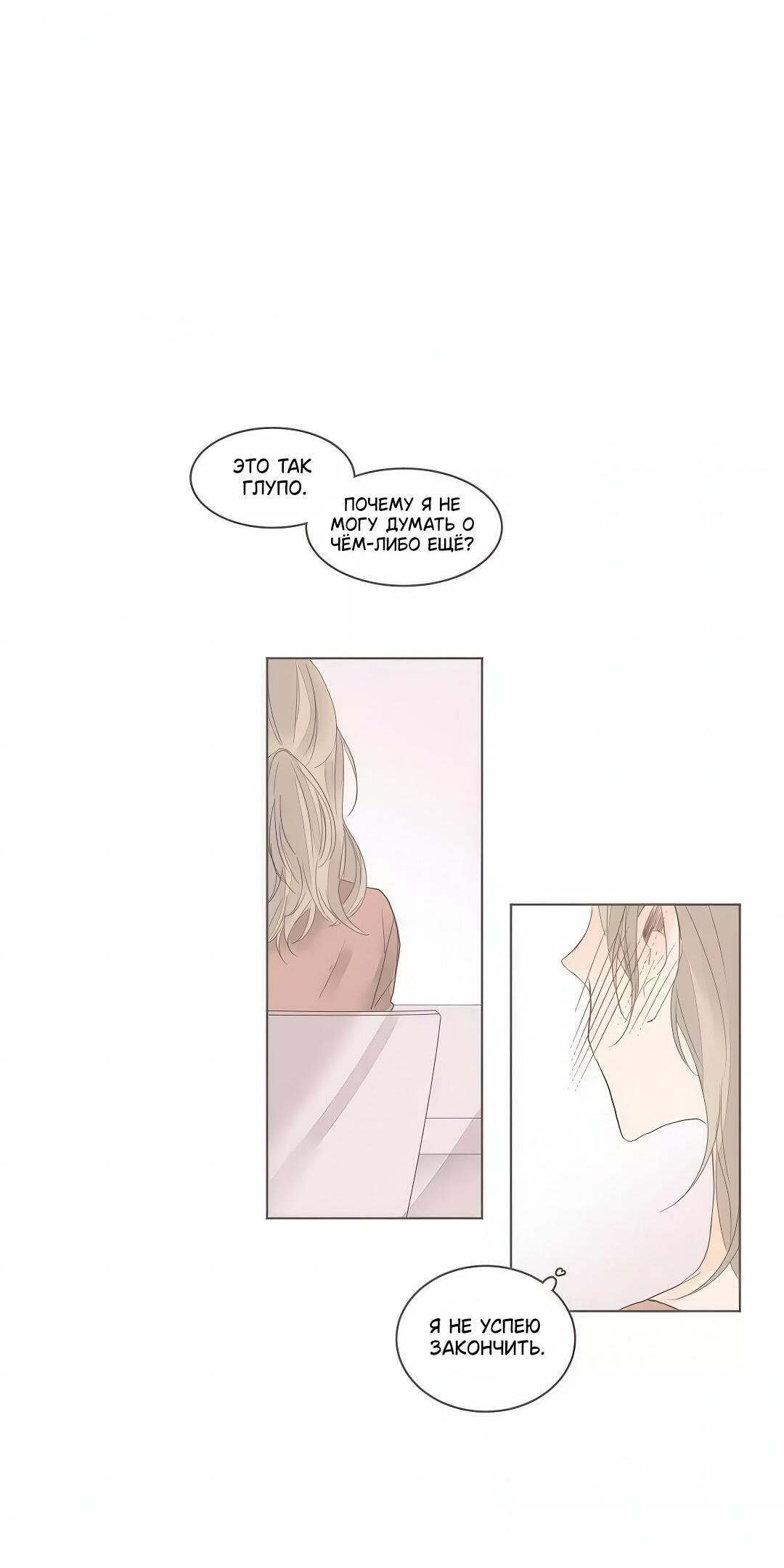 Манга Кукла-потребитель и господин Чон Джаль - Глава 53 Страница 29