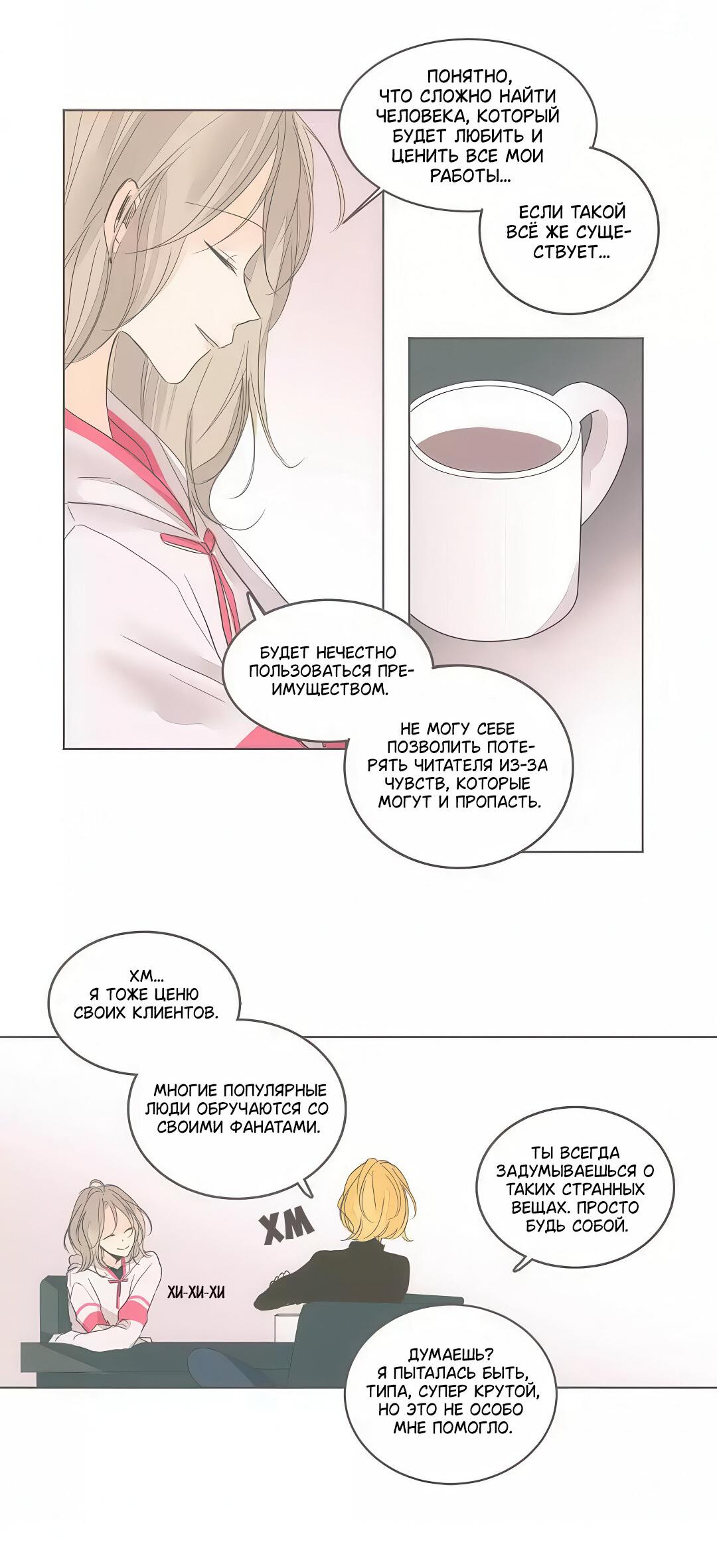 Манга Кукла-потребитель и господин Чон Джаль - Глава 53 Страница 20