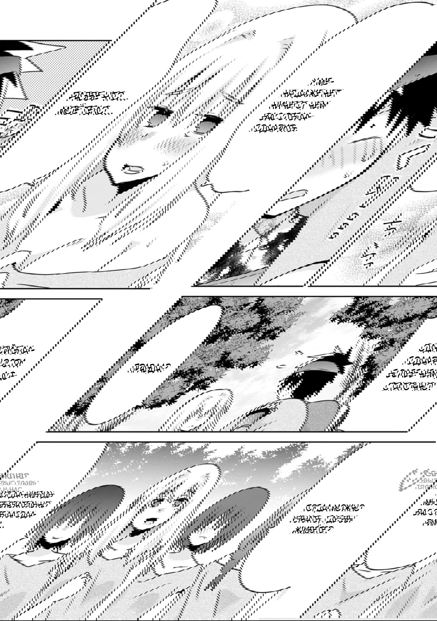 Манга Офисный работник создаёт гарем в другом мире - Глава 20.3 Страница 8