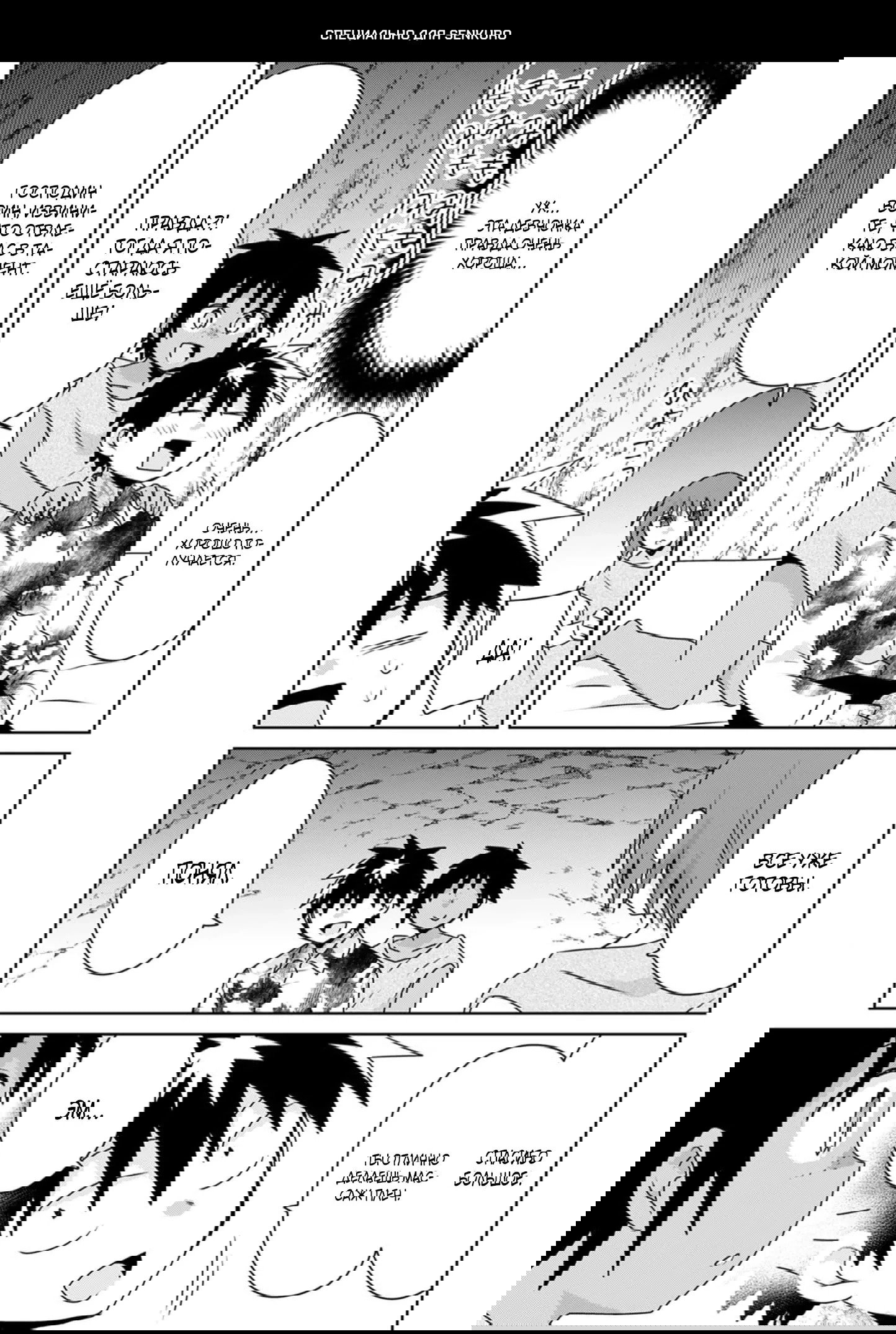 Манга Офисный работник создаёт гарем в другом мире - Глава 20.3 Страница 1