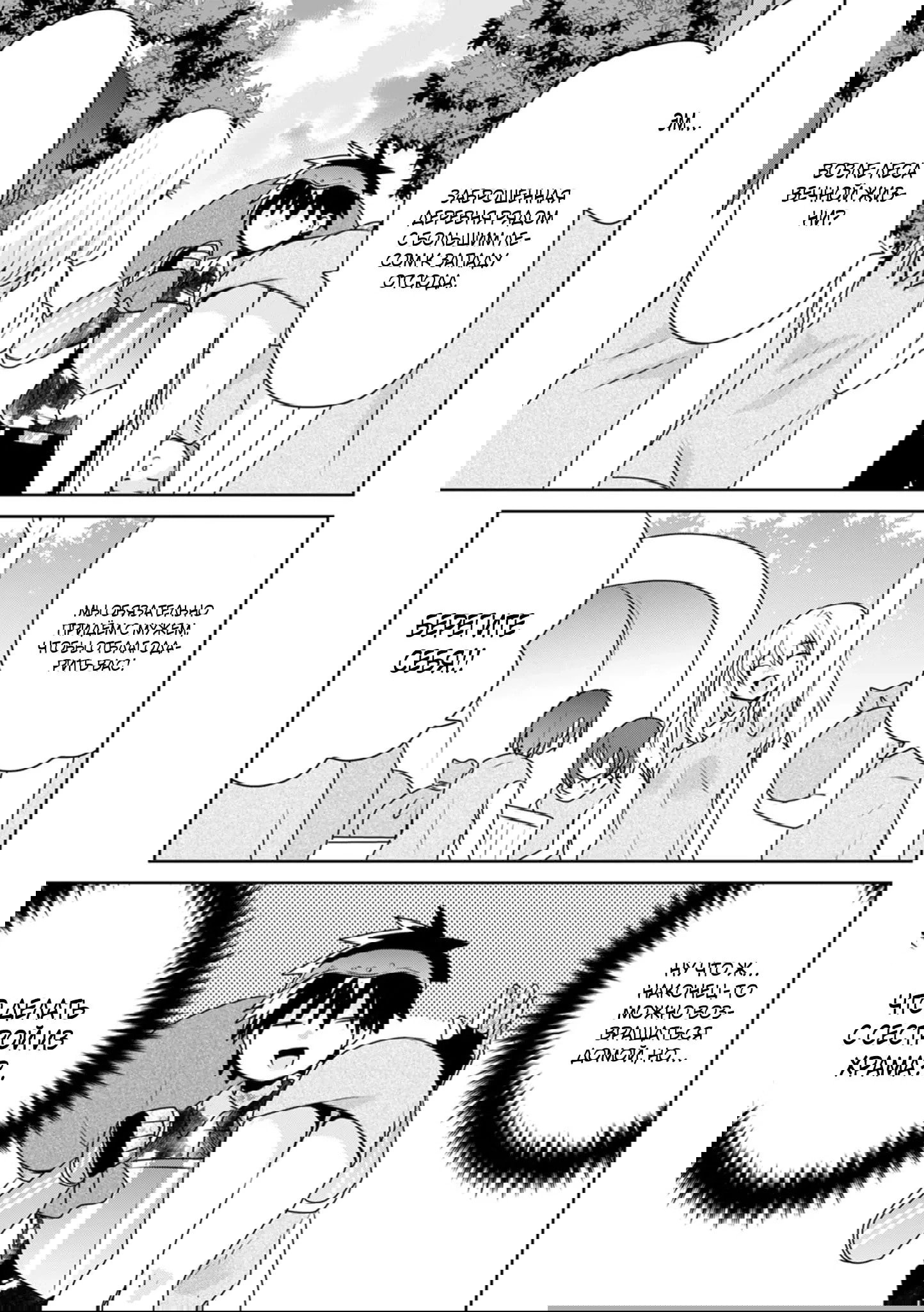 Манга Офисный работник создаёт гарем в другом мире - Глава 20.3 Страница 9