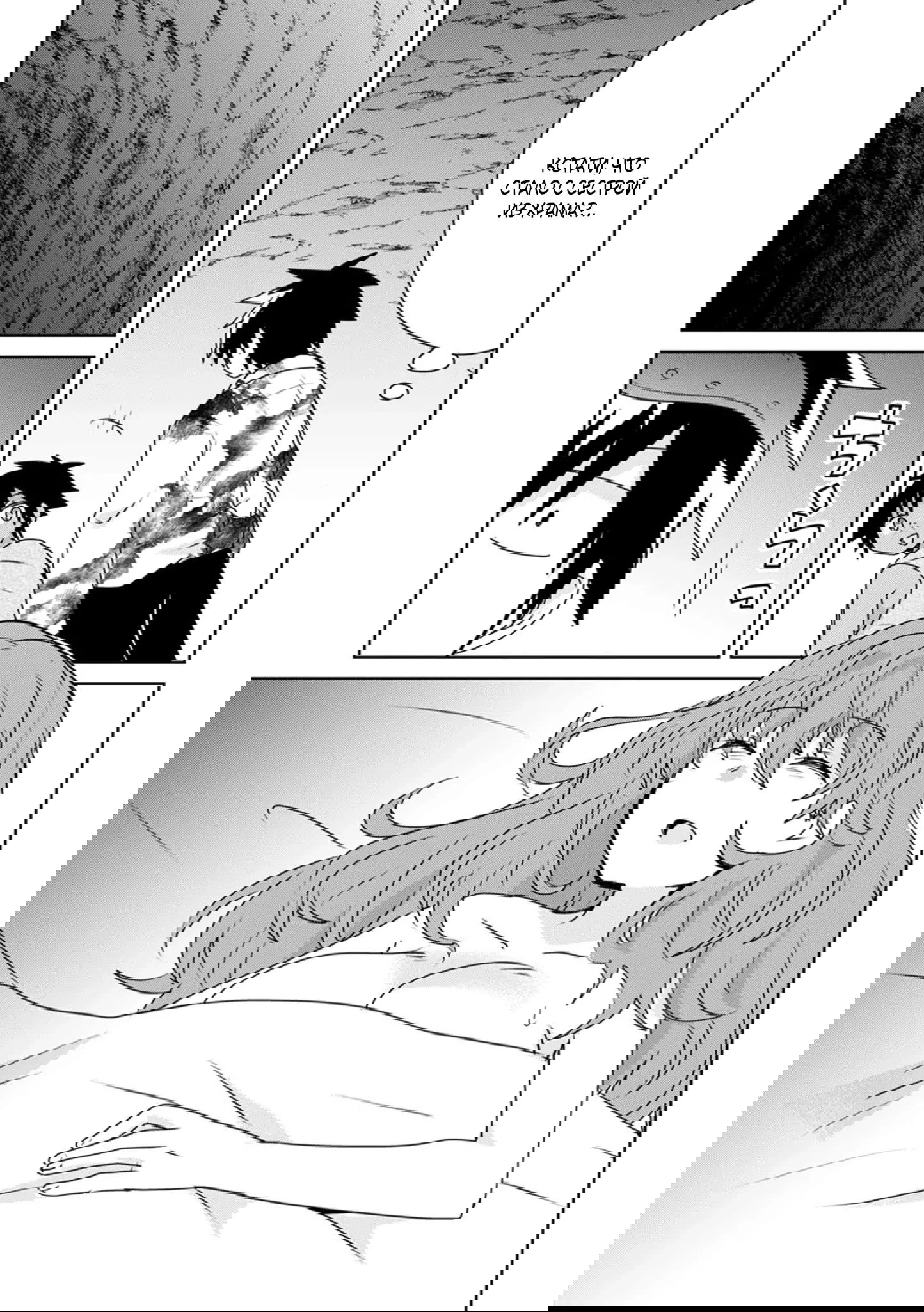 Манга Офисный работник создаёт гарем в другом мире - Глава 20.3 Страница 3