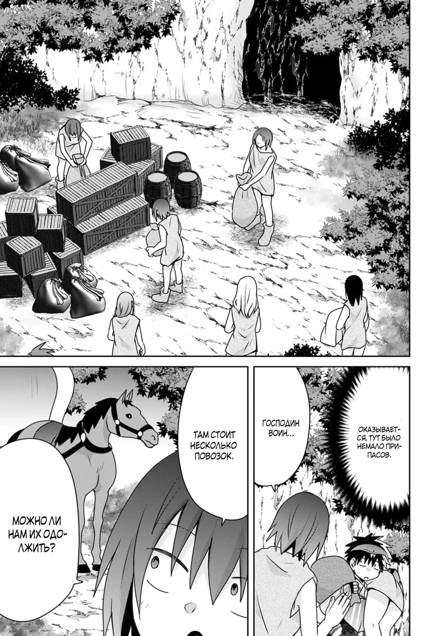 Манга Офисный работник создаёт гарем в другом мире - Глава 20.3 Страница 5