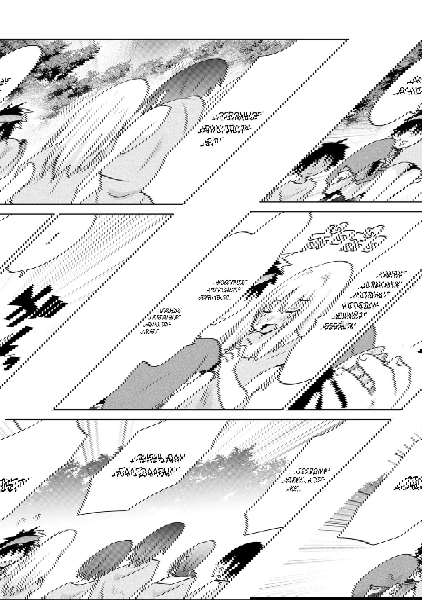 Манга Офисный работник создаёт гарем в другом мире - Глава 20.3 Страница 7