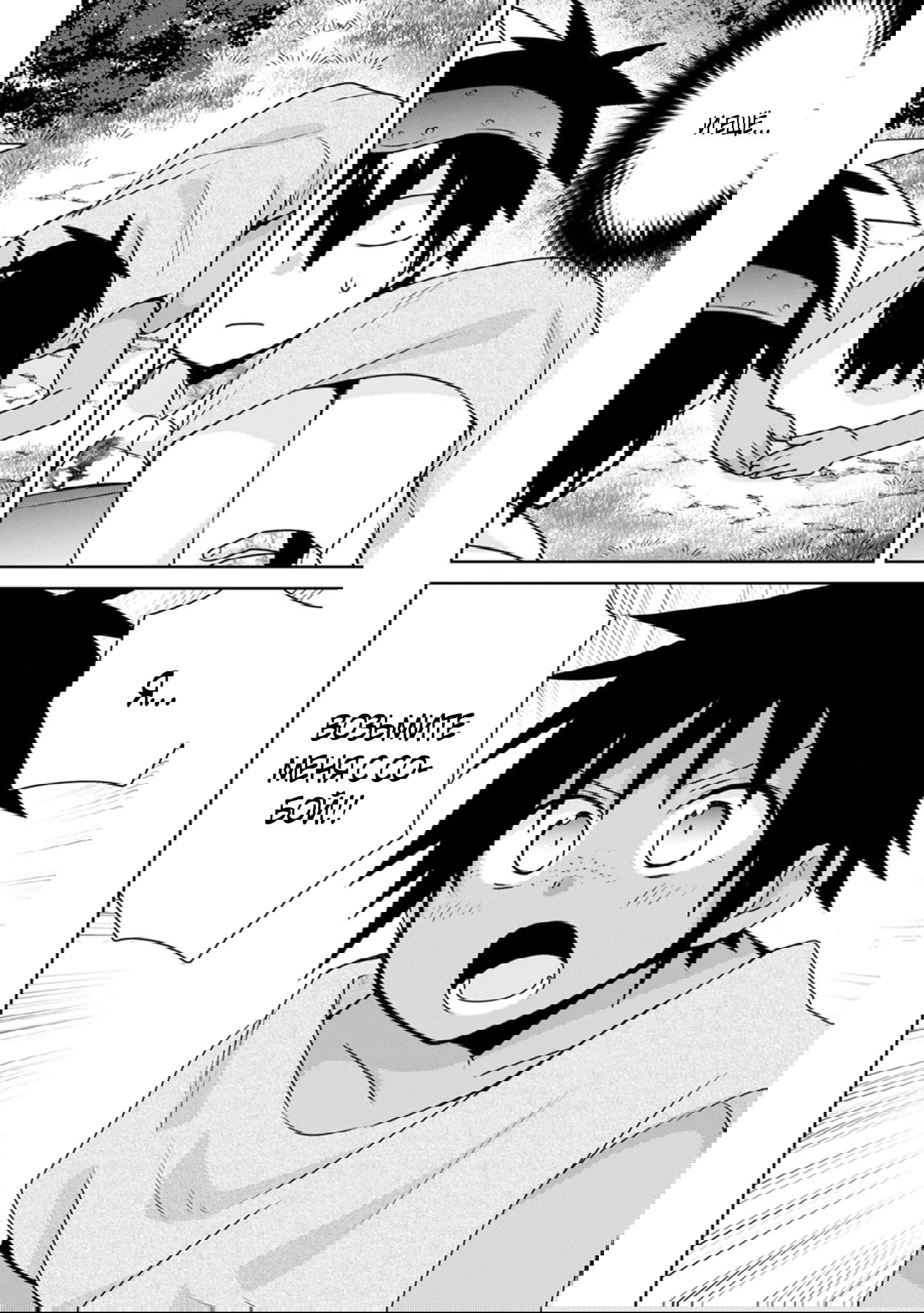 Манга Офисный работник создаёт гарем в другом мире - Глава 20.3 Страница 10