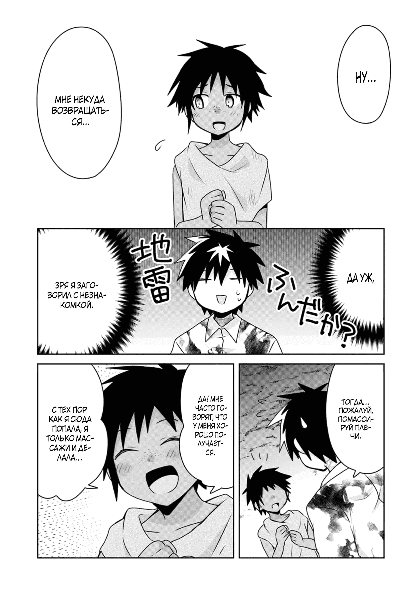 Манга Офисный работник создаёт гарем в другом мире - Глава 20.2 Страница 10