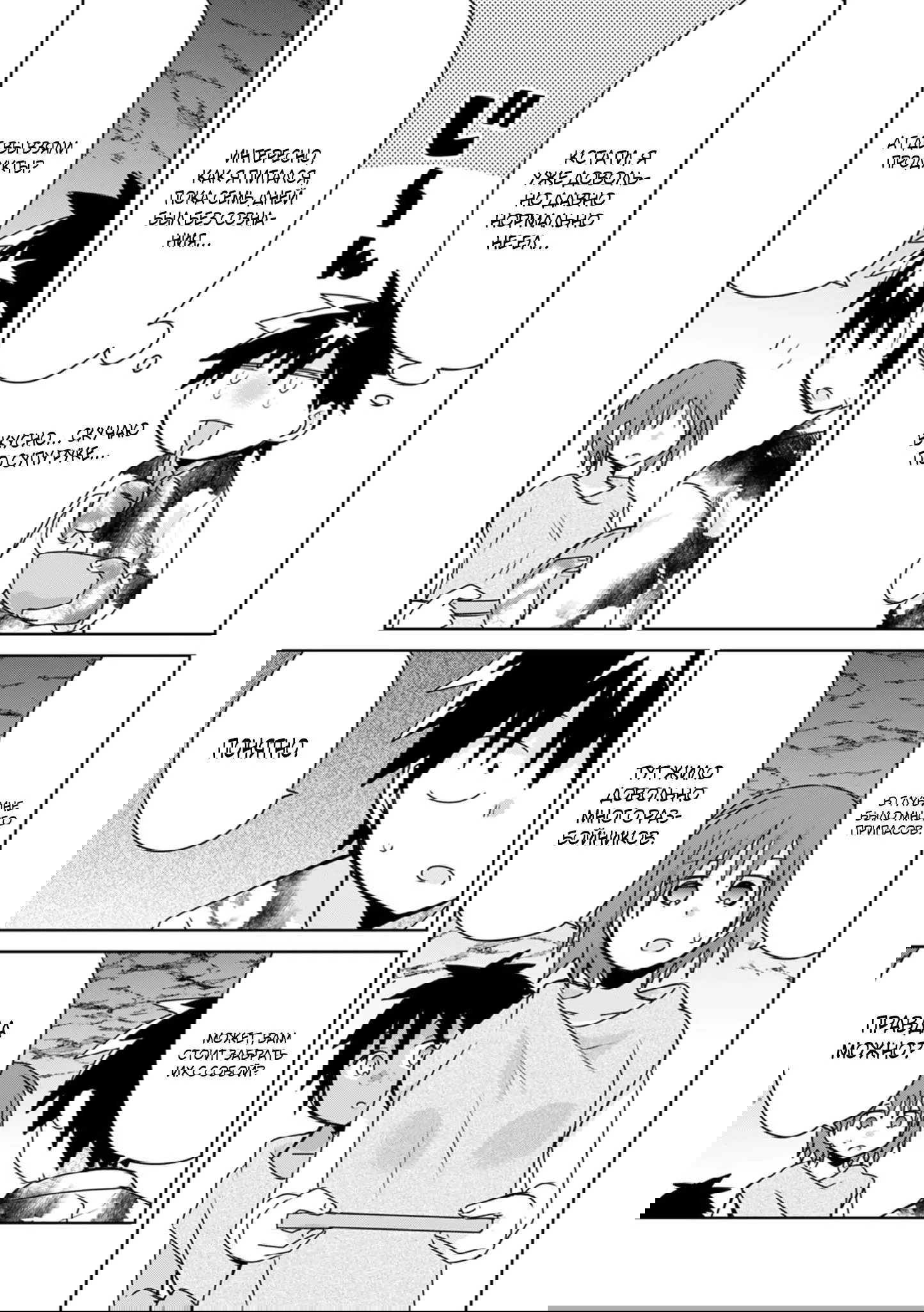 Манга Офисный работник создаёт гарем в другом мире - Глава 20.2 Страница 7