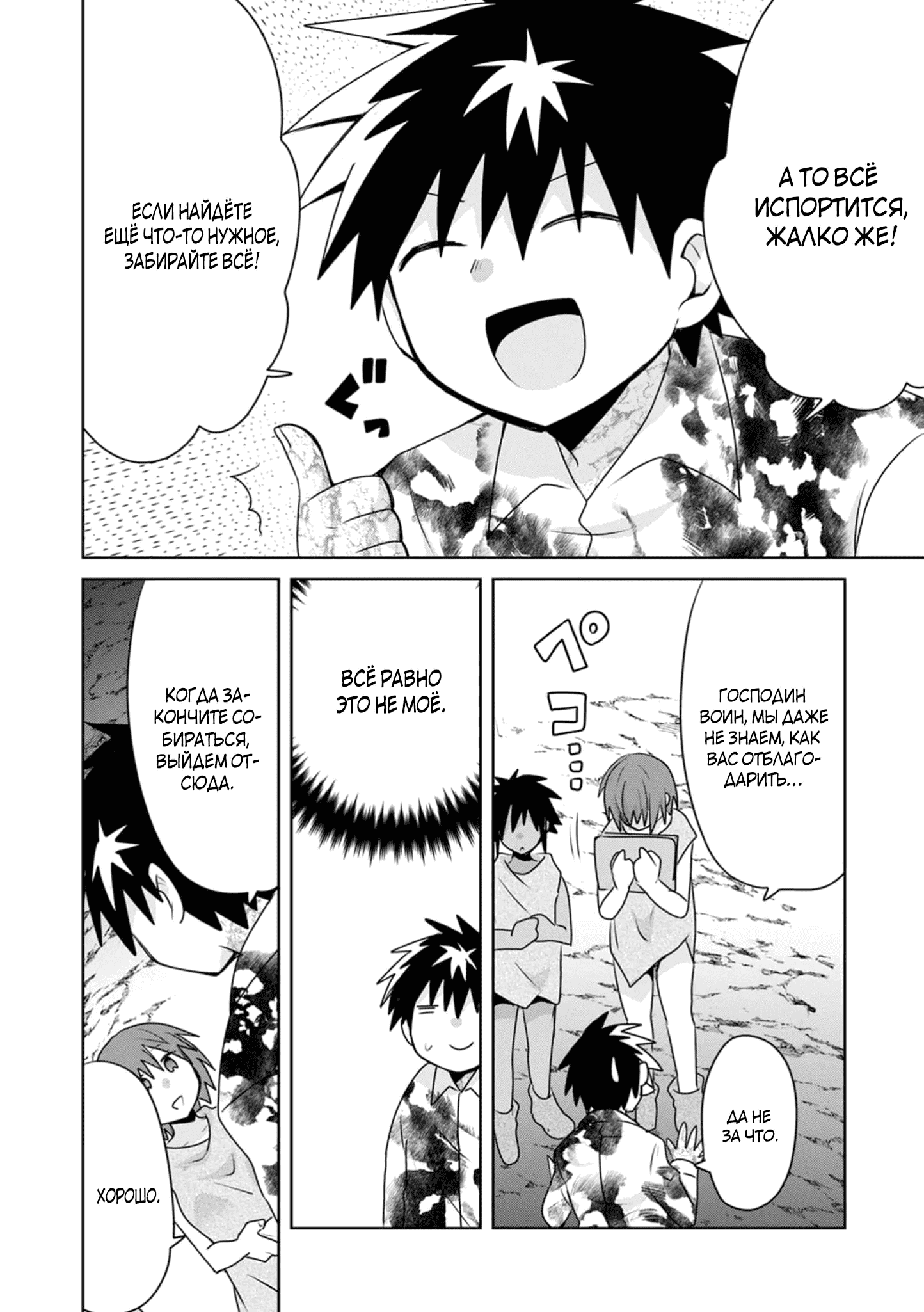 Манга Офисный работник создаёт гарем в другом мире - Глава 20.2 Страница 8