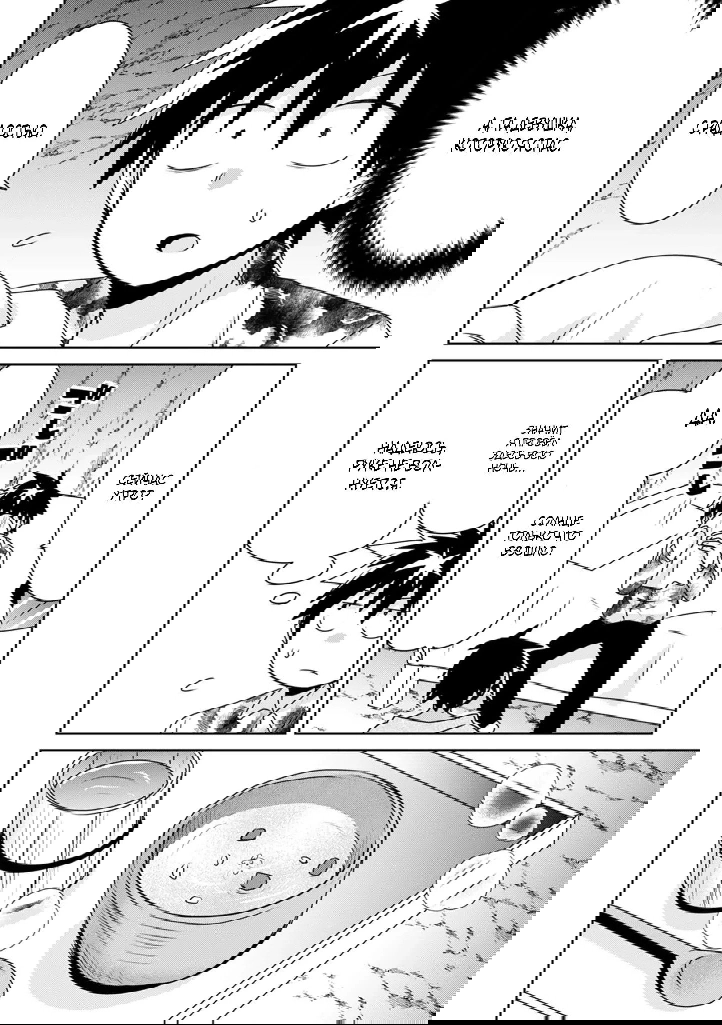 Манга Офисный работник создаёт гарем в другом мире - Глава 20.2 Страница 6