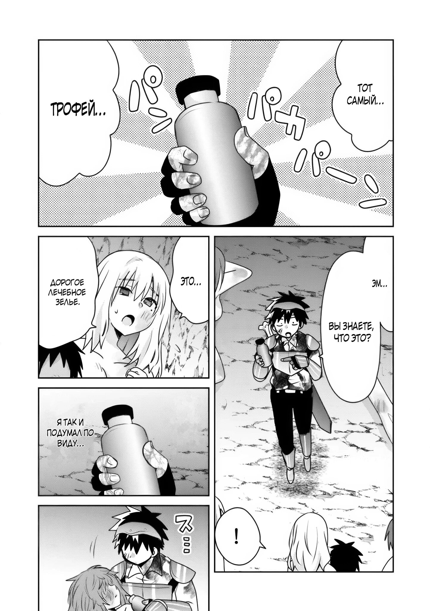 Манга Офисный работник создаёт гарем в другом мире - Глава 20.1 Страница 7