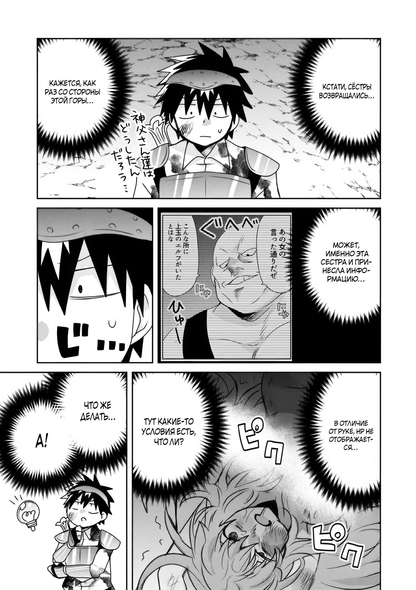 Манга Офисный работник создаёт гарем в другом мире - Глава 20.1 Страница 6