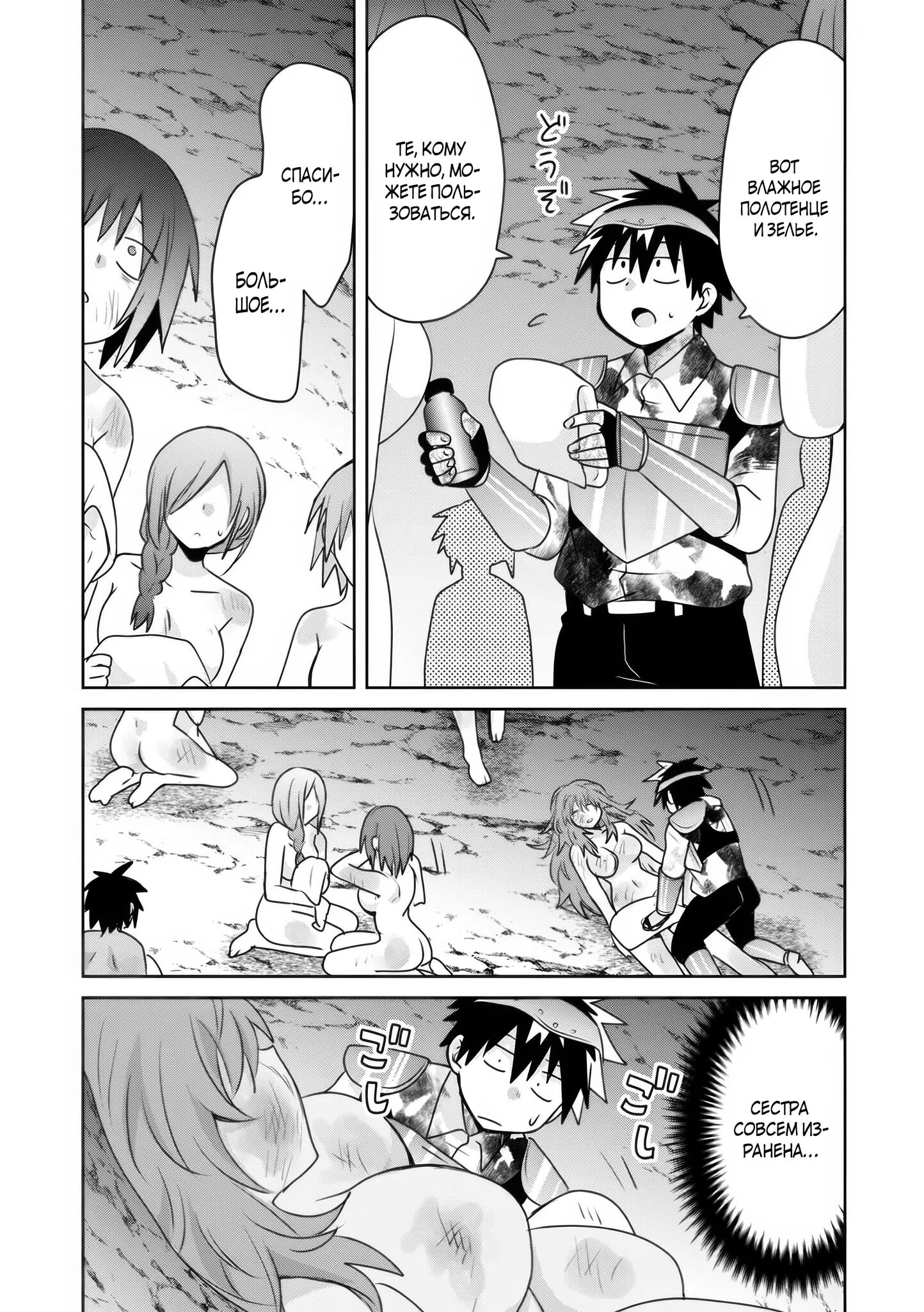 Манга Офисный работник создаёт гарем в другом мире - Глава 20.1 Страница 10