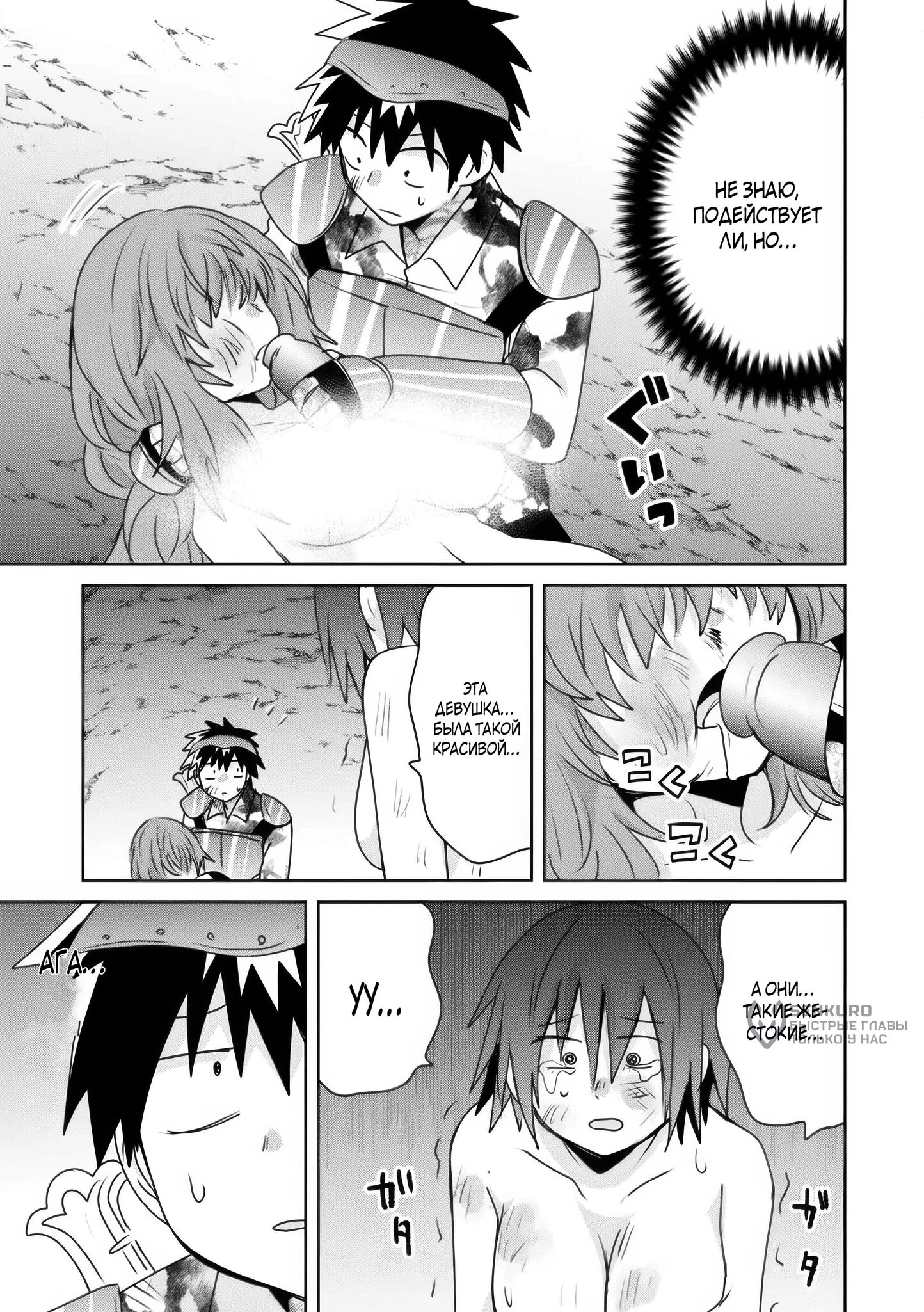 Манга Офисный работник создаёт гарем в другом мире - Глава 20.1 Страница 8