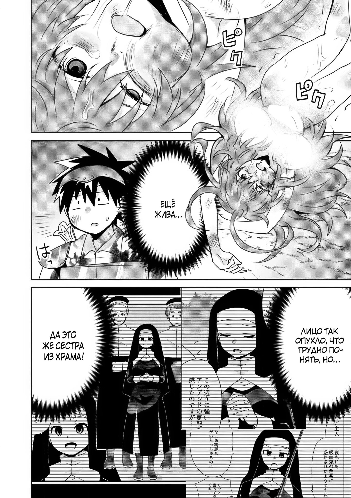 Манга Офисный работник создаёт гарем в другом мире - Глава 20.1 Страница 5