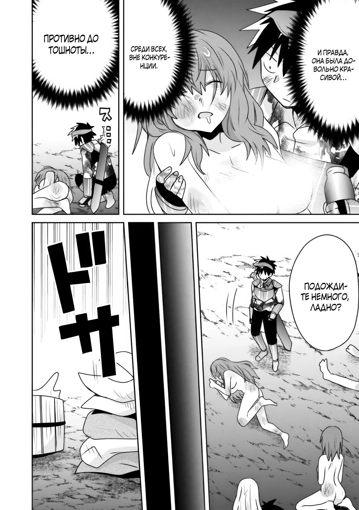 Манга Офисный работник создаёт гарем в другом мире - Глава 20.1 Страница 9