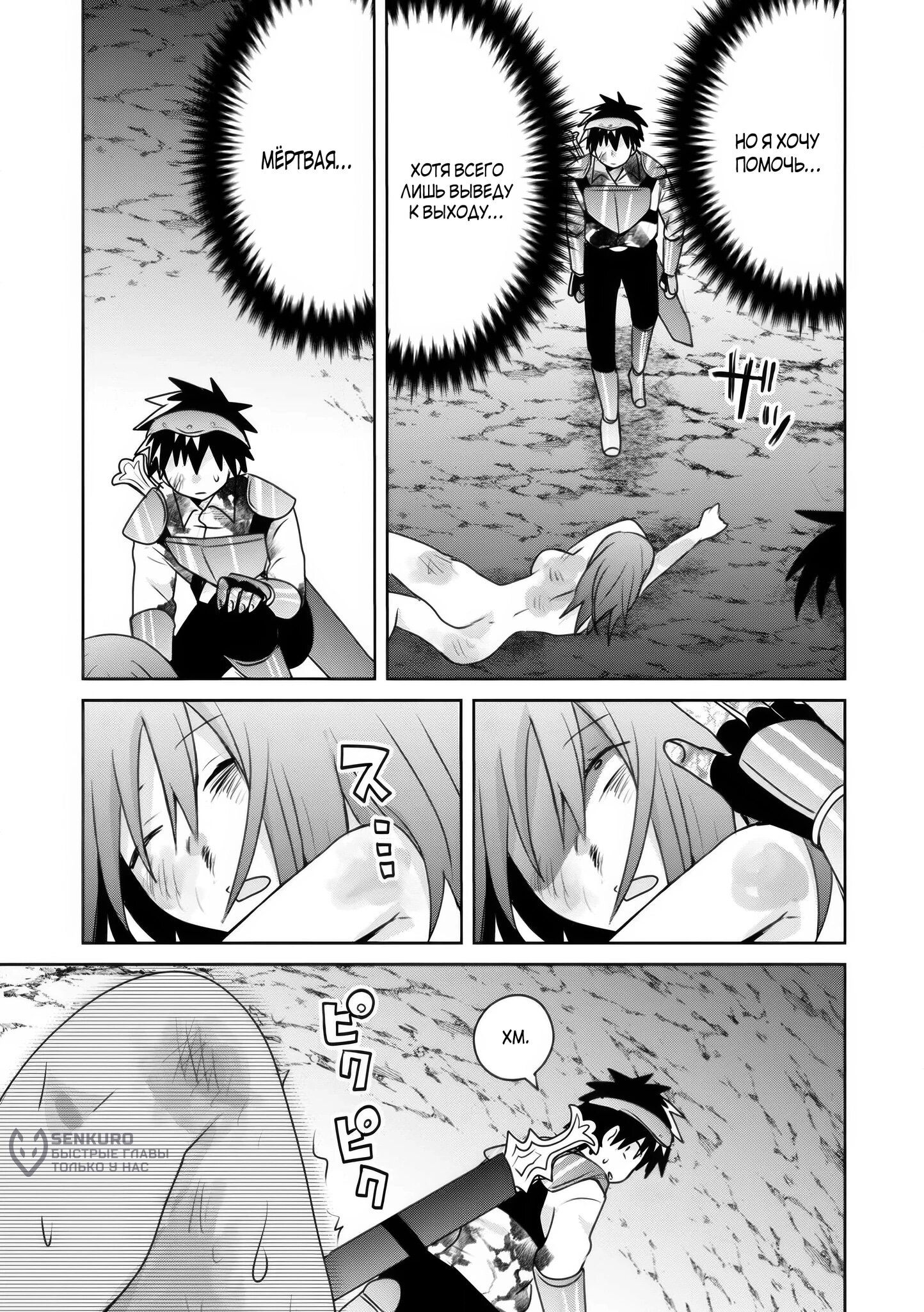 Манга Офисный работник создаёт гарем в другом мире - Глава 20.1 Страница 4