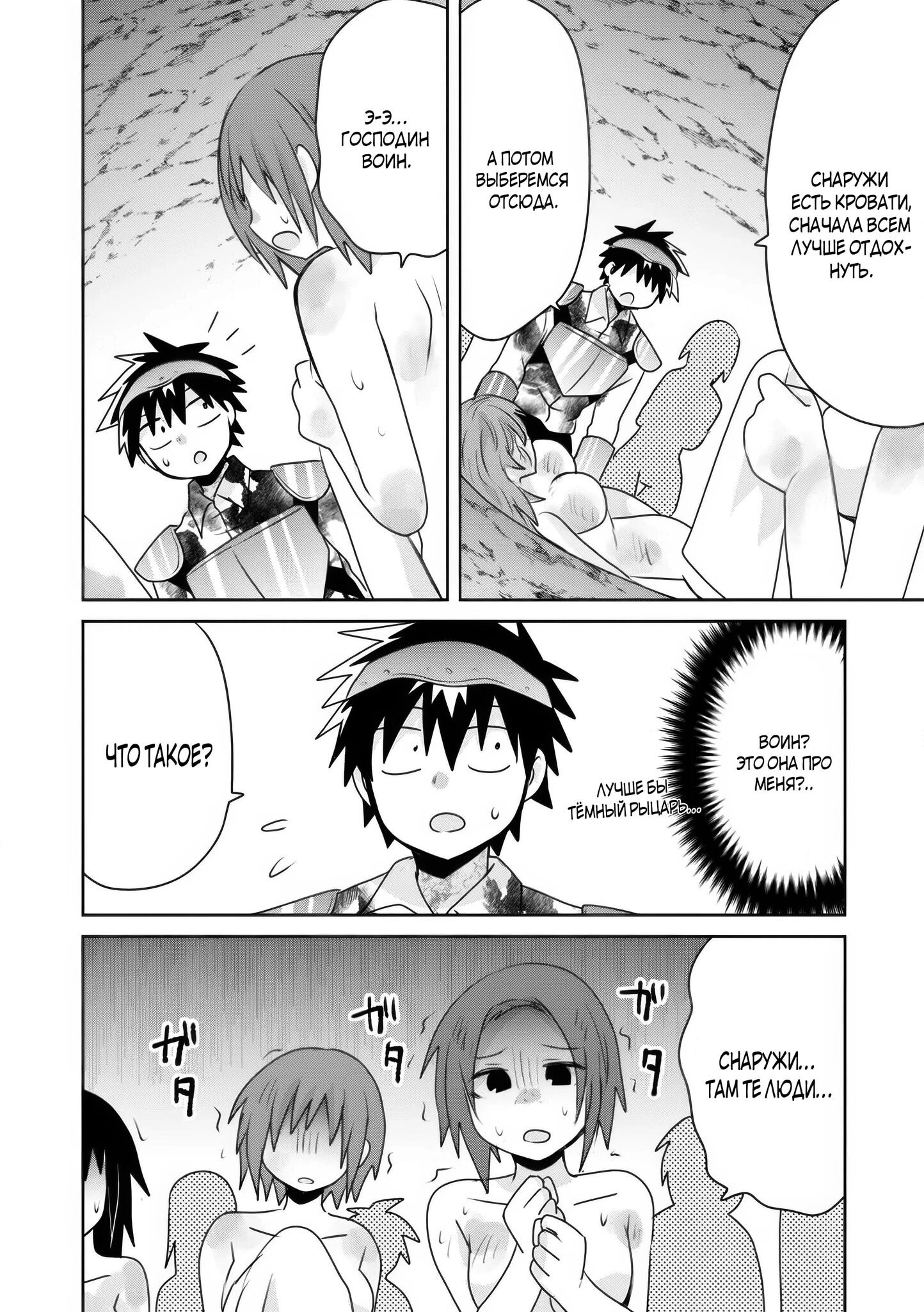 Манга Офисный работник создаёт гарем в другом мире - Глава 20.1 Страница 11