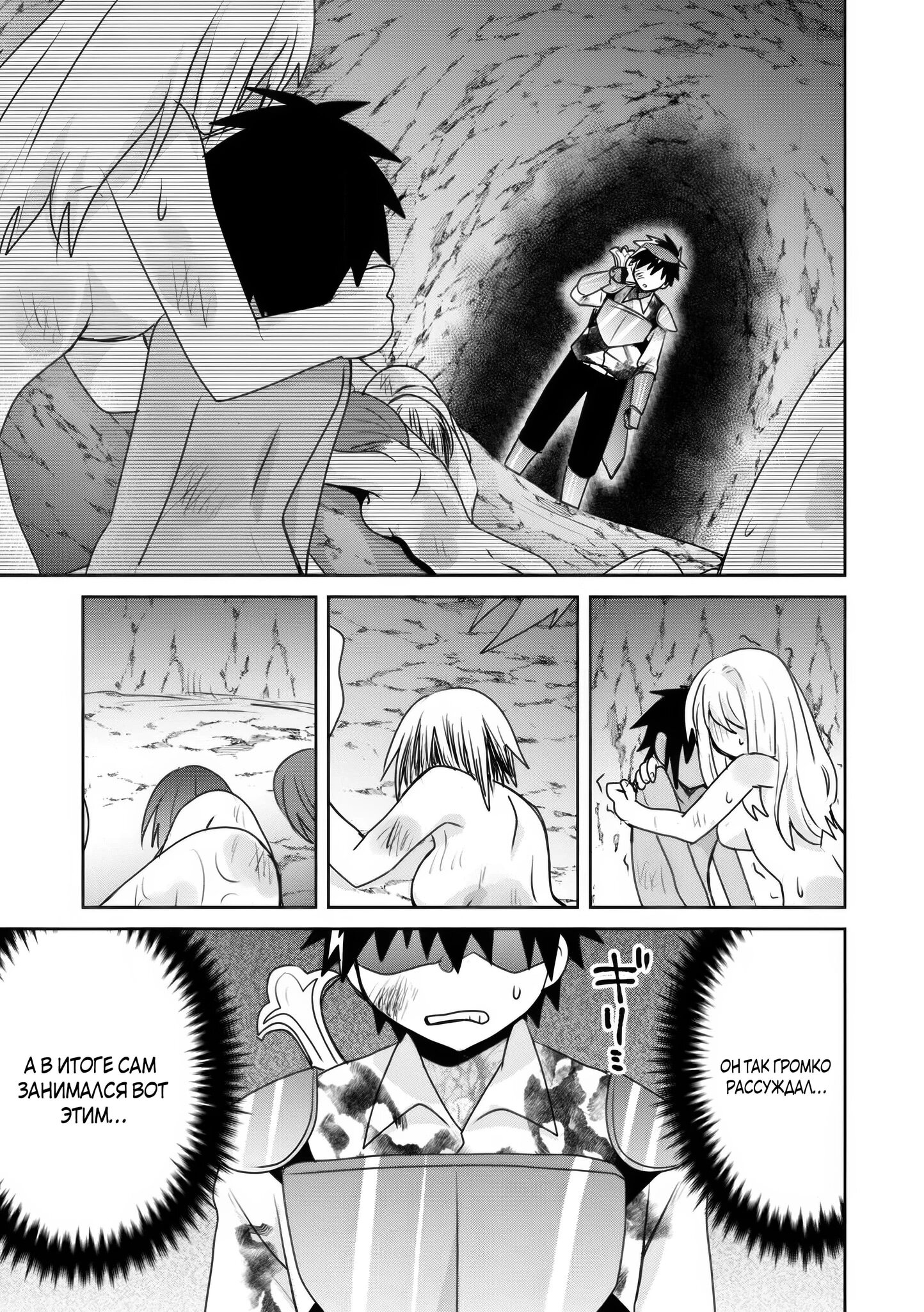 Манга Офисный работник создаёт гарем в другом мире - Глава 20.1 Страница 2