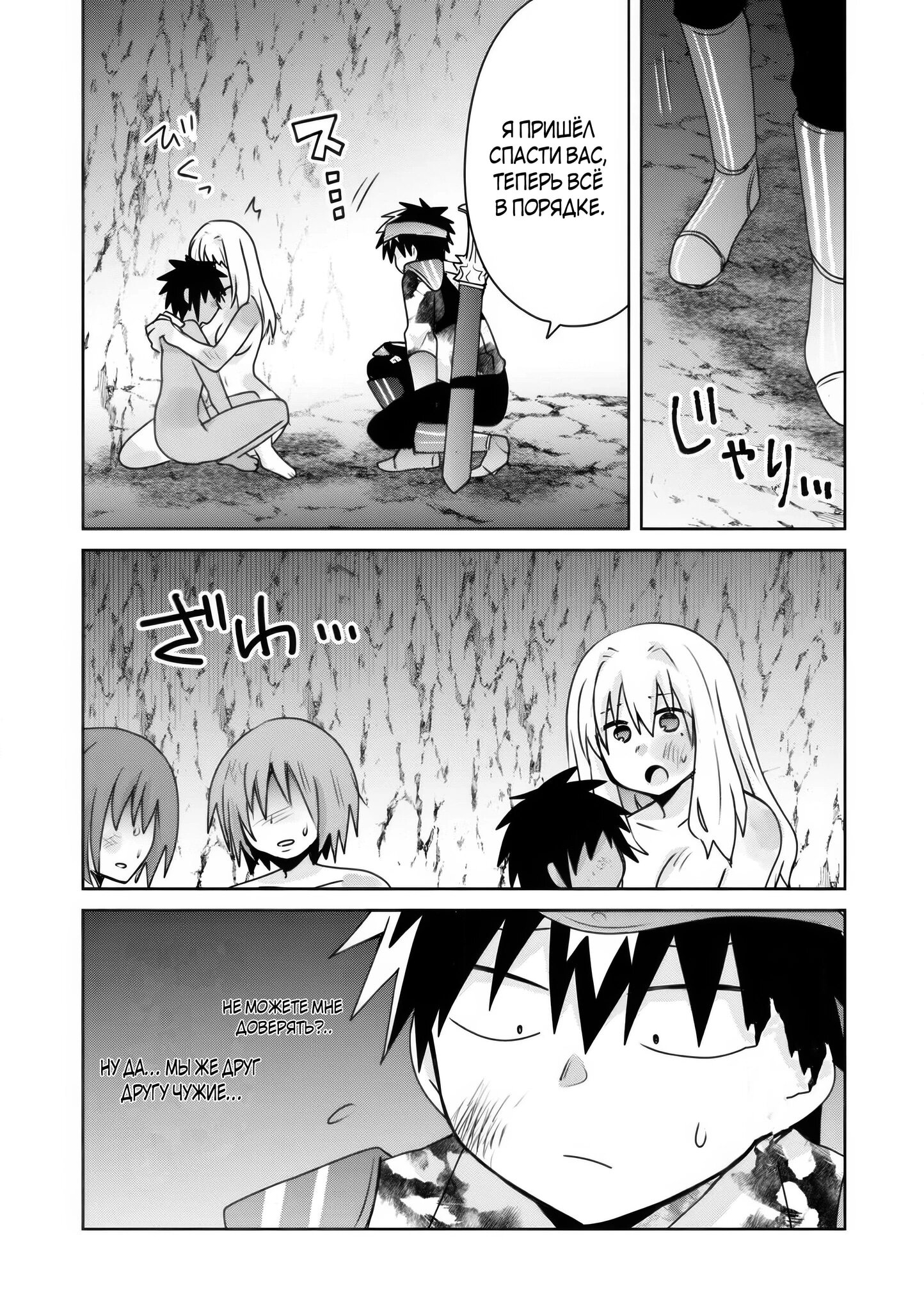 Манга Офисный работник создаёт гарем в другом мире - Глава 20.1 Страница 3