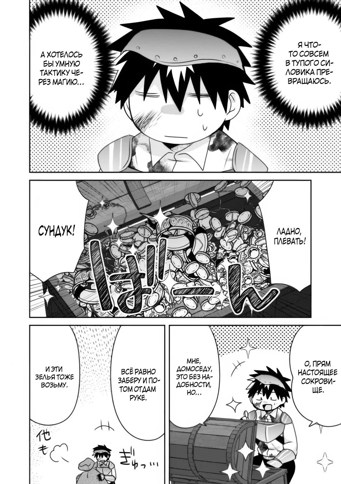 Манга Офисный работник создаёт гарем в другом мире - Глава 19.3 Страница 6