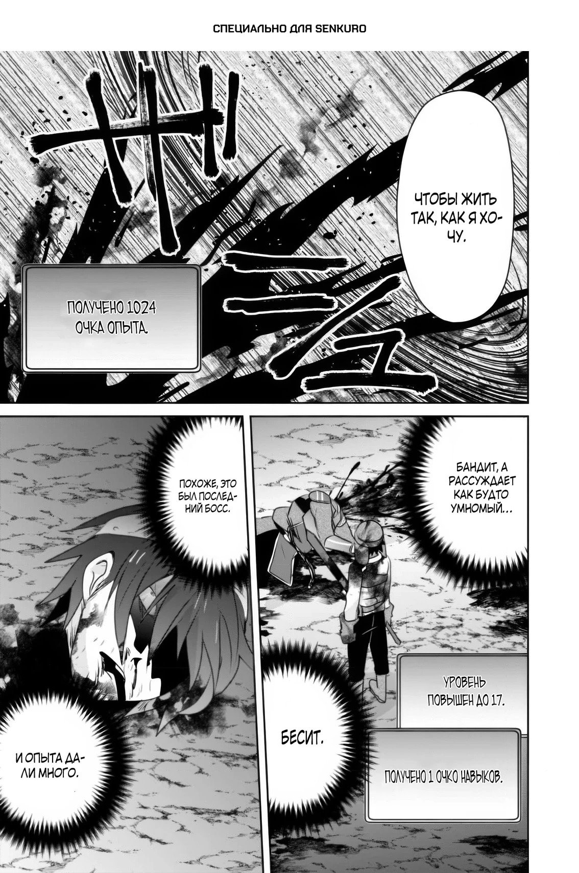 Манга Офисный работник создаёт гарем в другом мире - Глава 19.3 Страница 1