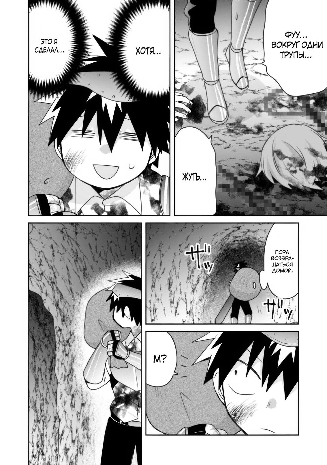 Манга Офисный работник создаёт гарем в другом мире - Глава 19.3 Страница 8