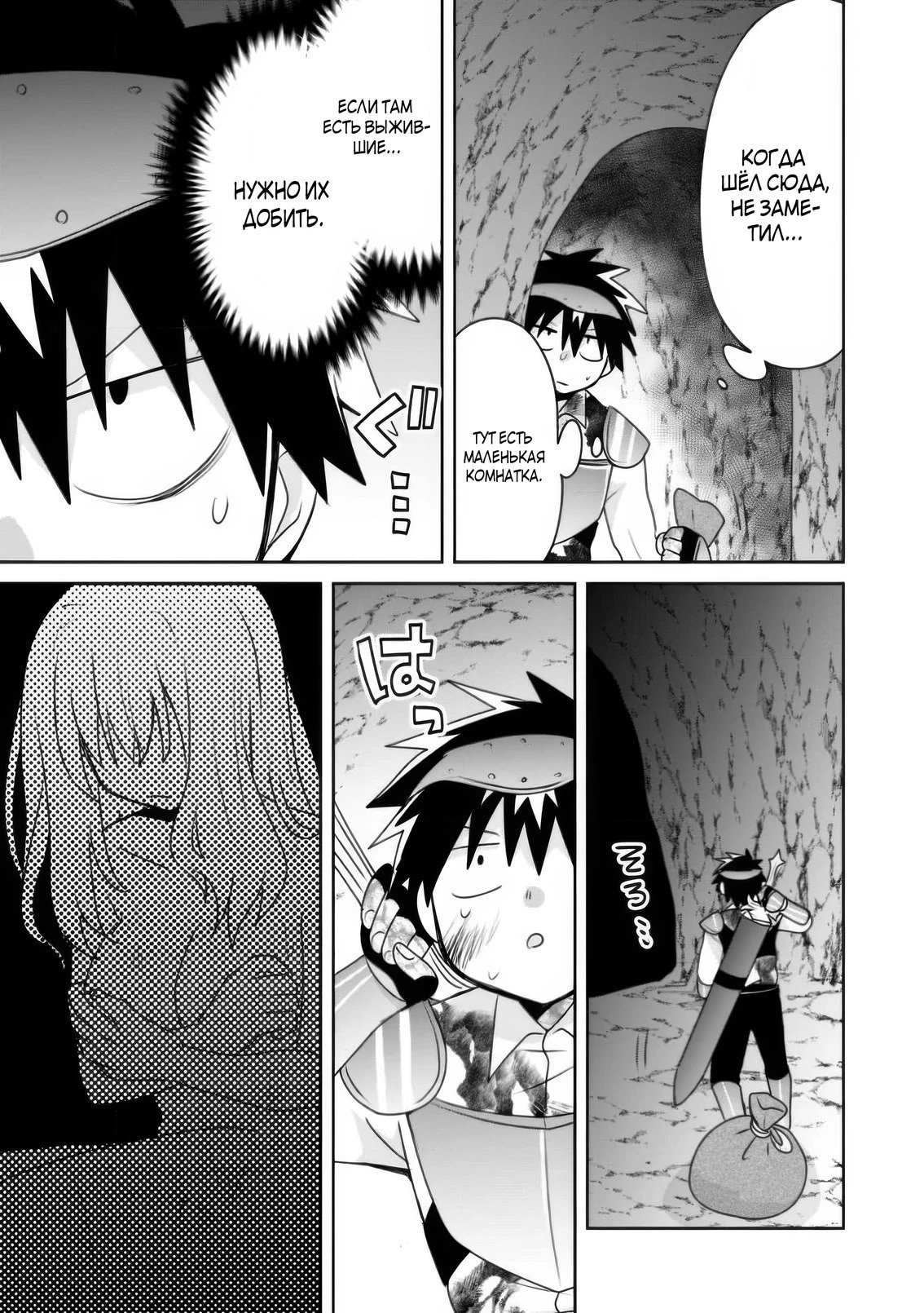 Манга Офисный работник создаёт гарем в другом мире - Глава 19.3 Страница 9